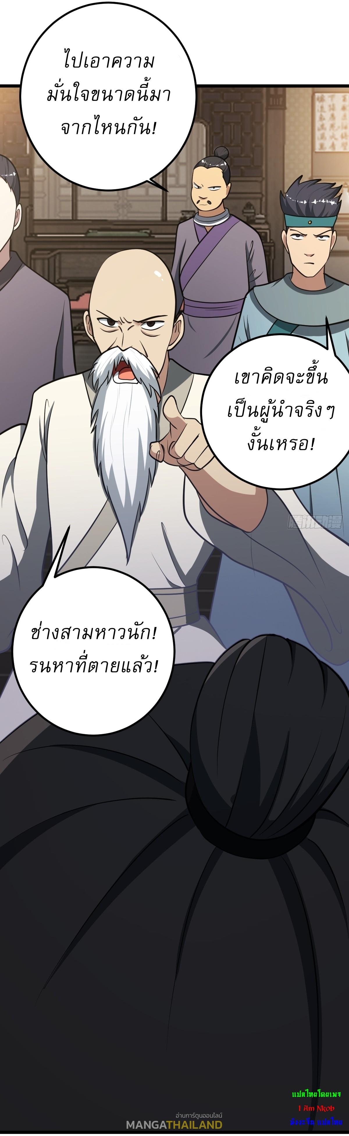 Invincible After a Hundred Years of Seclusion ตอนที่ 33 แปลไทย รูปที่ 2