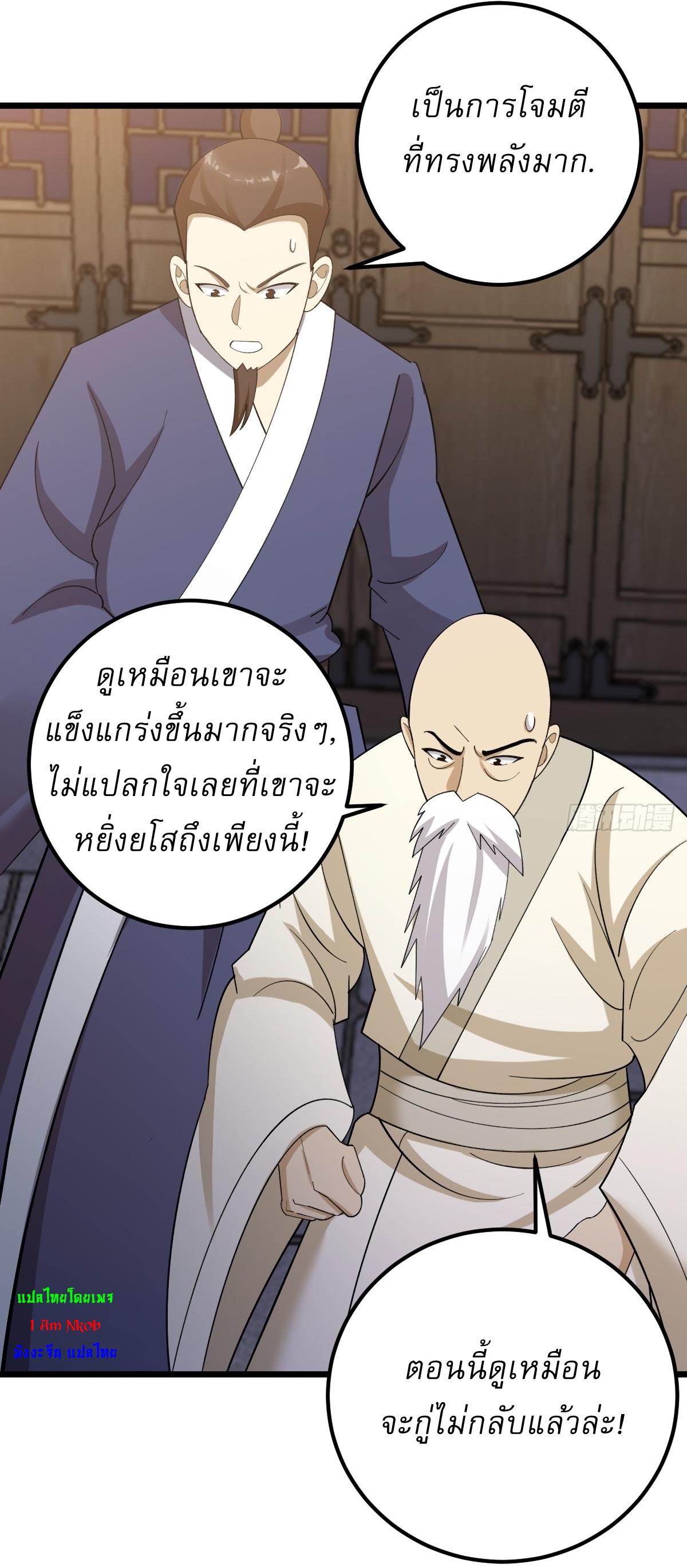 Invincible After a Hundred Years of Seclusion ตอนที่ 33 แปลไทย รูปที่ 21