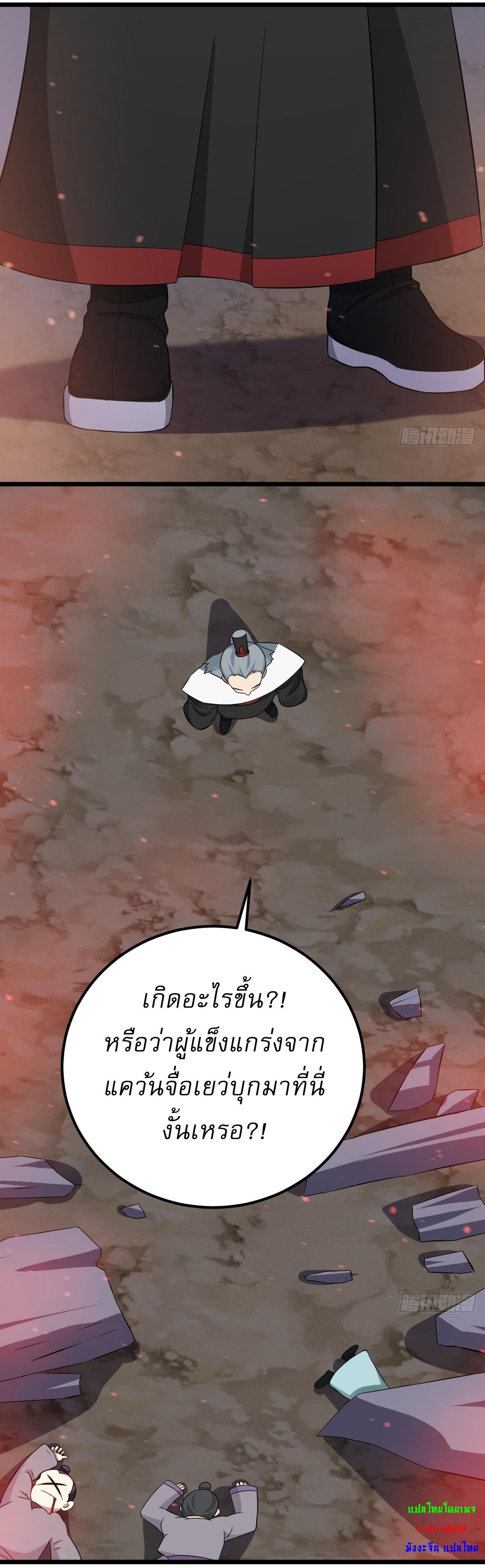 Invincible After a Hundred Years of Seclusion ตอนที่ 33 แปลไทย รูปที่ 27