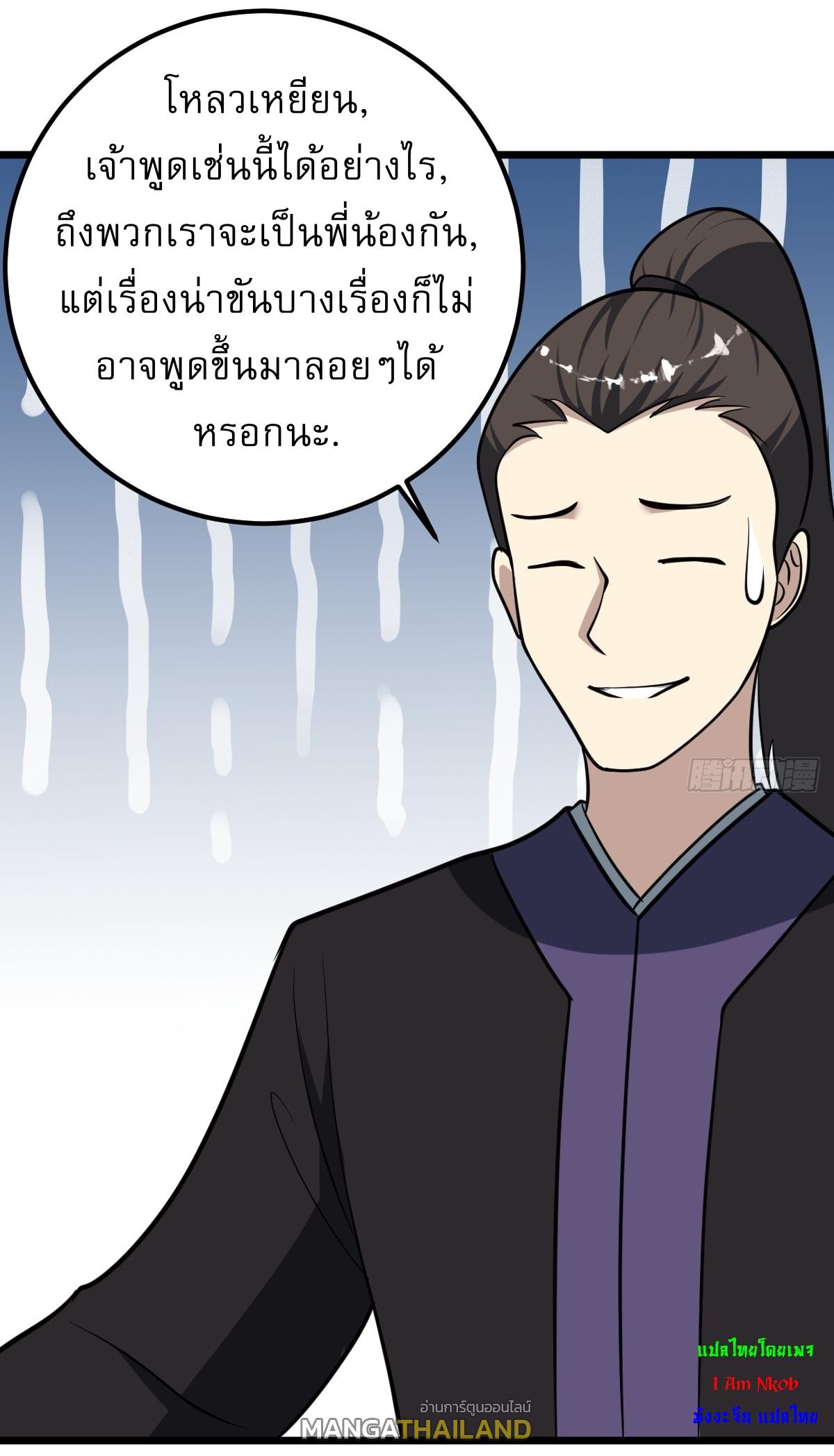 Invincible After a Hundred Years of Seclusion ตอนที่ 33 แปลไทย รูปที่ 3