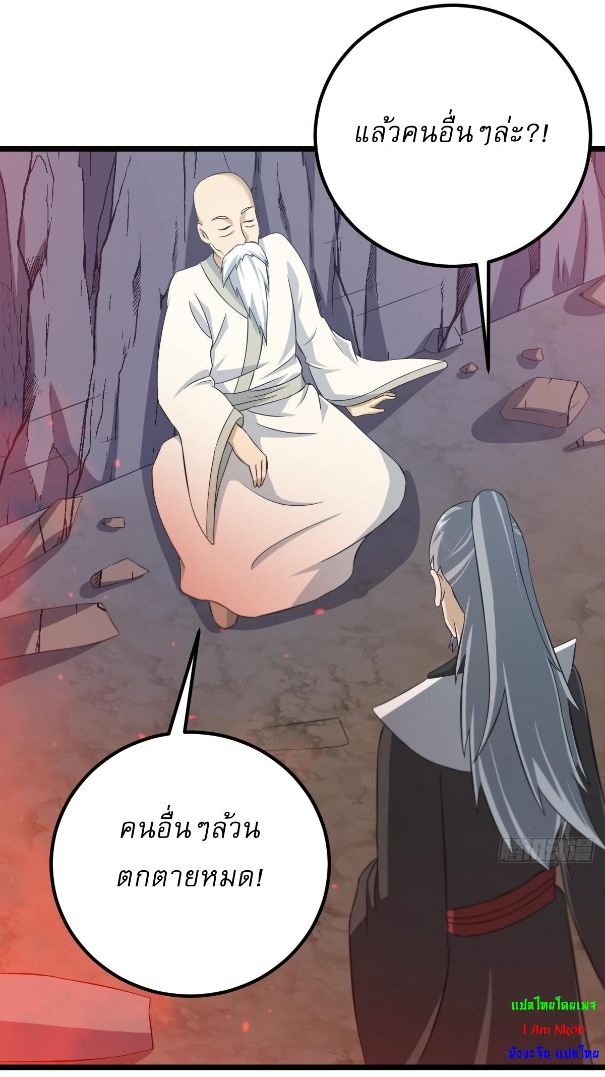 Invincible After a Hundred Years of Seclusion ตอนที่ 33 แปลไทย รูปที่ 31