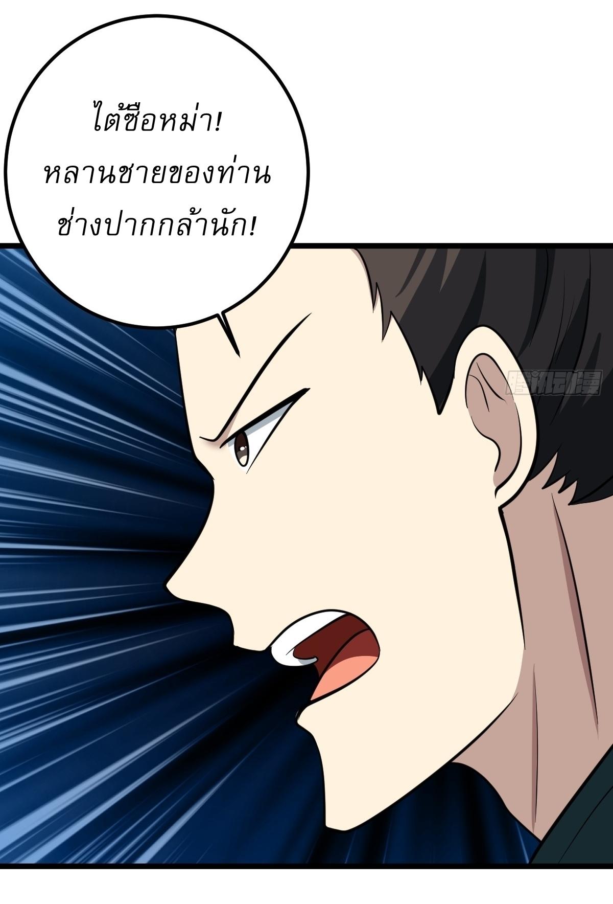 Invincible After a Hundred Years of Seclusion ตอนที่ 33 แปลไทย รูปที่ 5