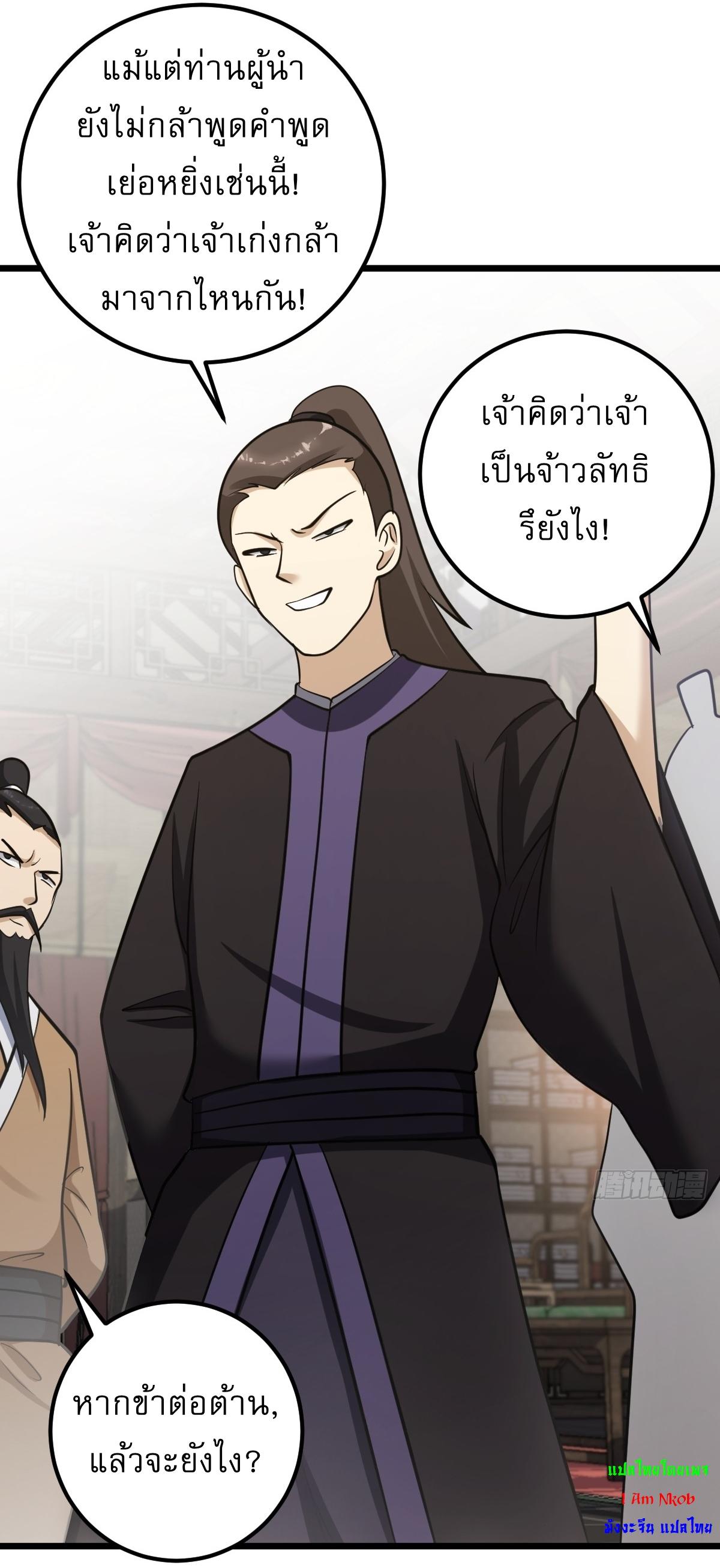 Invincible After a Hundred Years of Seclusion ตอนที่ 33 แปลไทย รูปที่ 7