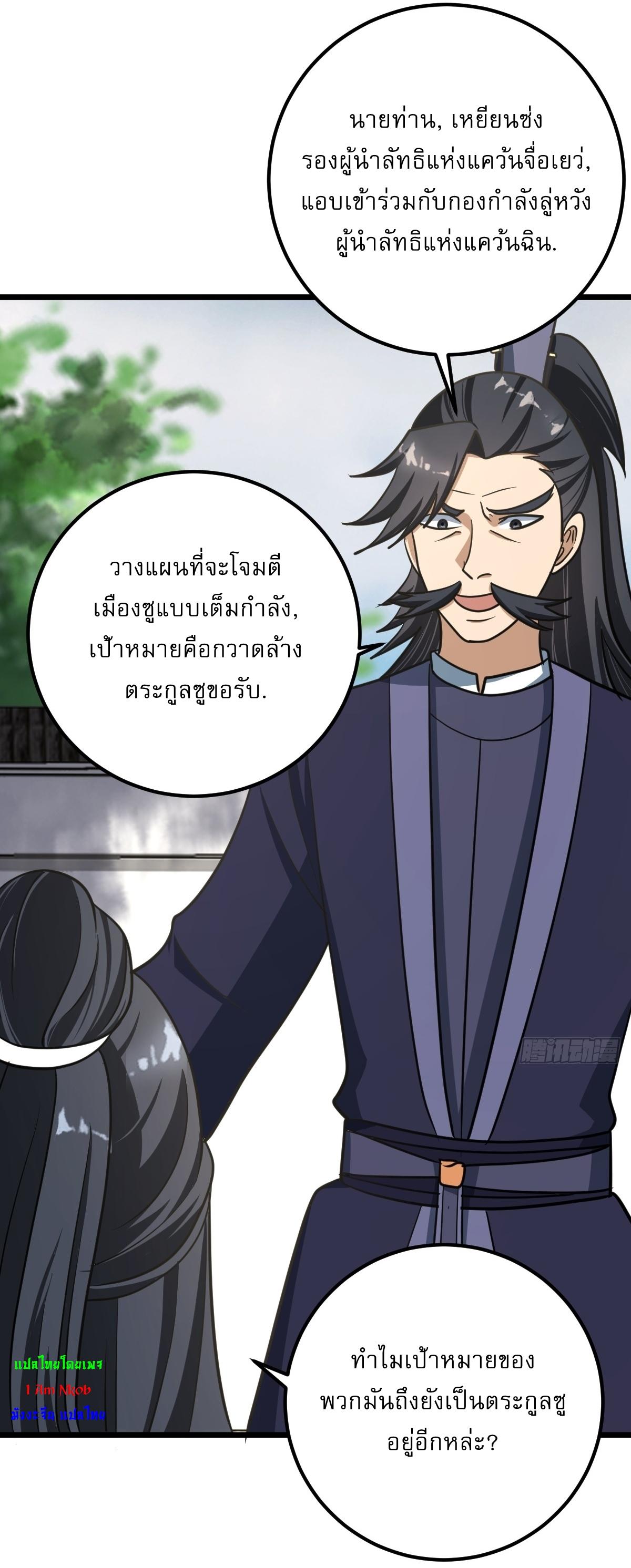 Invincible After a Hundred Years of Seclusion ตอนที่ 34 แปลไทย รูปที่ 12