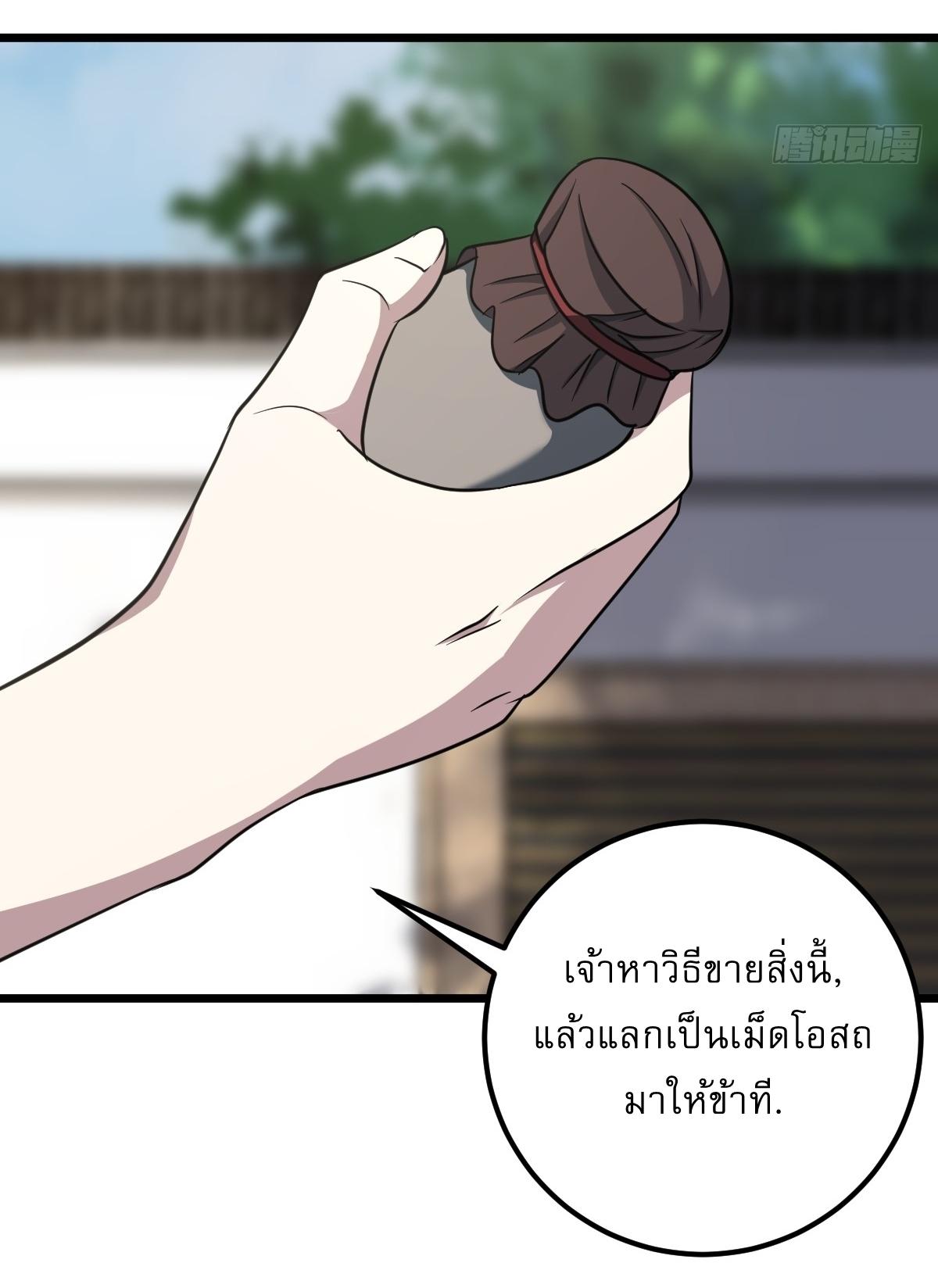 Invincible After a Hundred Years of Seclusion ตอนที่ 34 แปลไทย รูปที่ 18