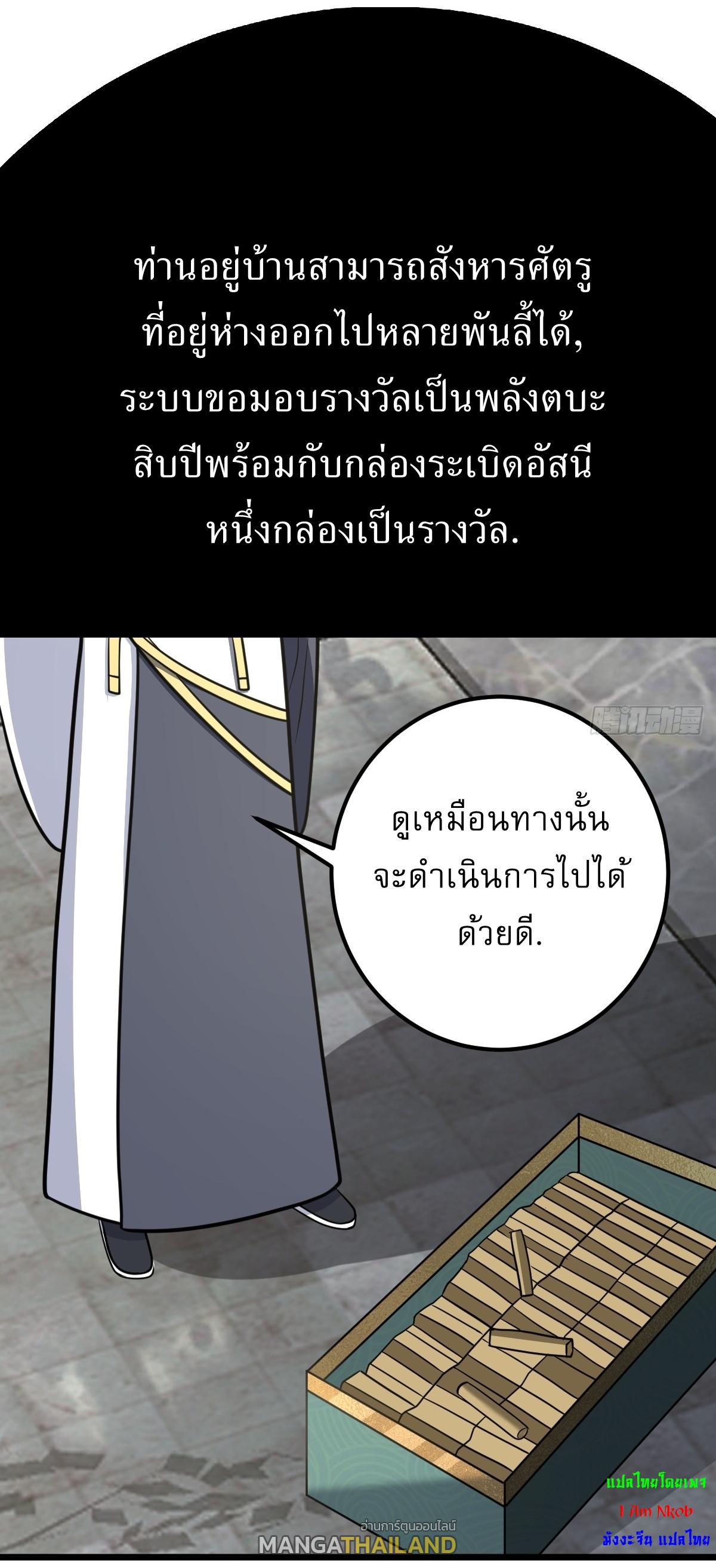 Invincible After a Hundred Years of Seclusion ตอนที่ 34 แปลไทย รูปที่ 2