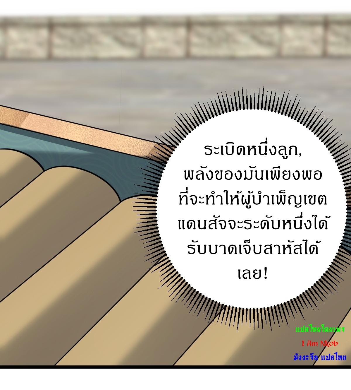 Invincible After a Hundred Years of Seclusion ตอนที่ 34 แปลไทย รูปที่ 5