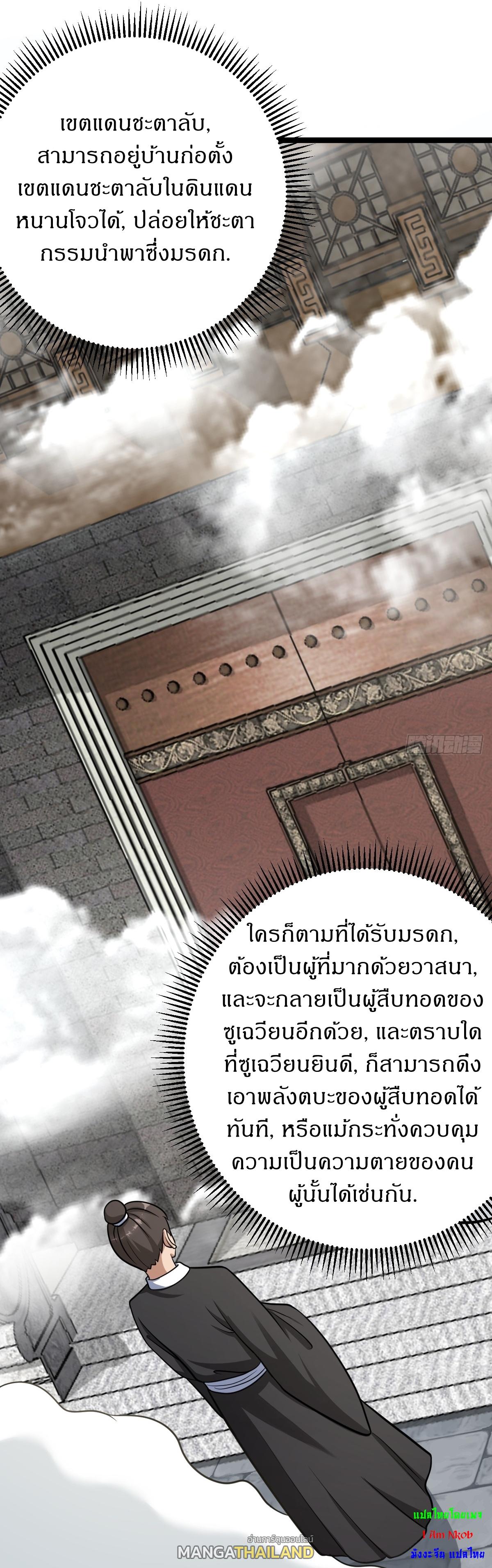 Invincible After a Hundred Years of Seclusion ตอนที่ 42 แปลไทย รูปที่ 8