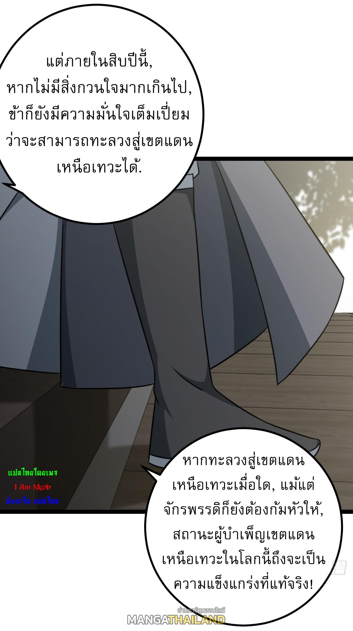 Invincible After a Hundred Years of Seclusion ตอนที่ 43 แปลไทย รูปที่ 18