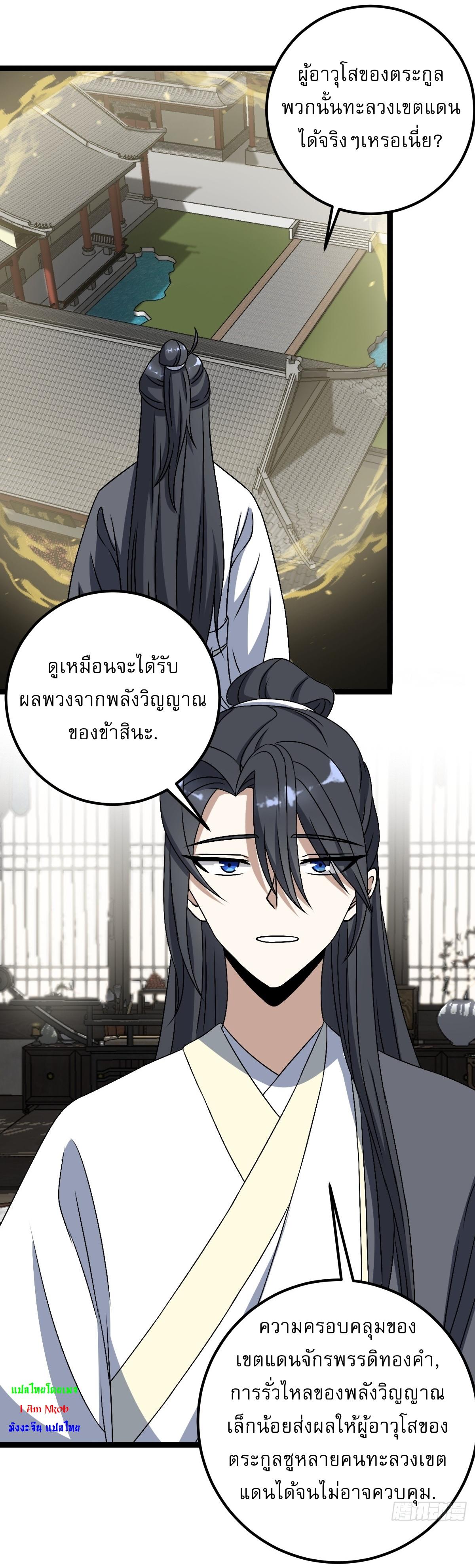 Invincible After a Hundred Years of Seclusion ตอนที่ 43 แปลไทย รูปที่ 2