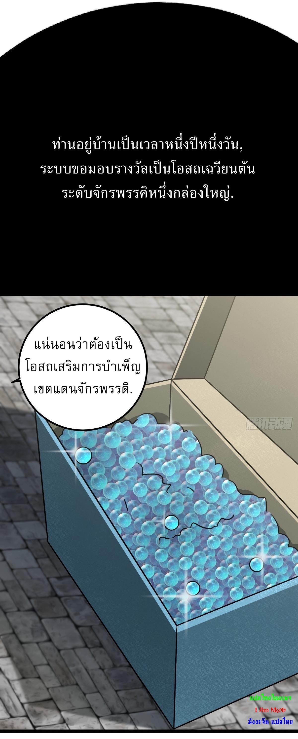 Invincible After a Hundred Years of Seclusion ตอนที่ 43 แปลไทย รูปที่ 26