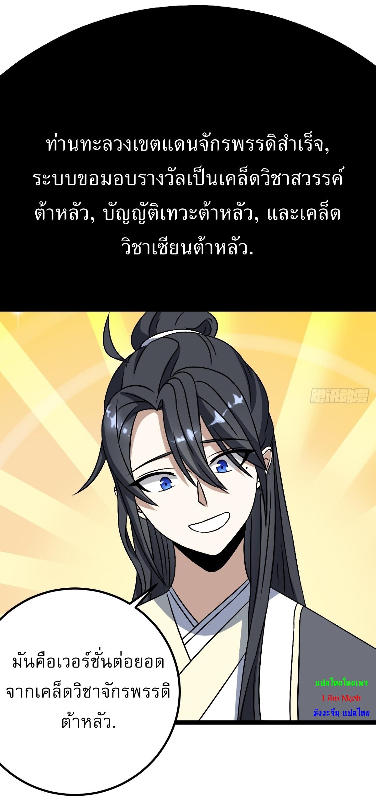 Invincible After a Hundred Years of Seclusion ตอนที่ 43 แปลไทย รูปที่ 7