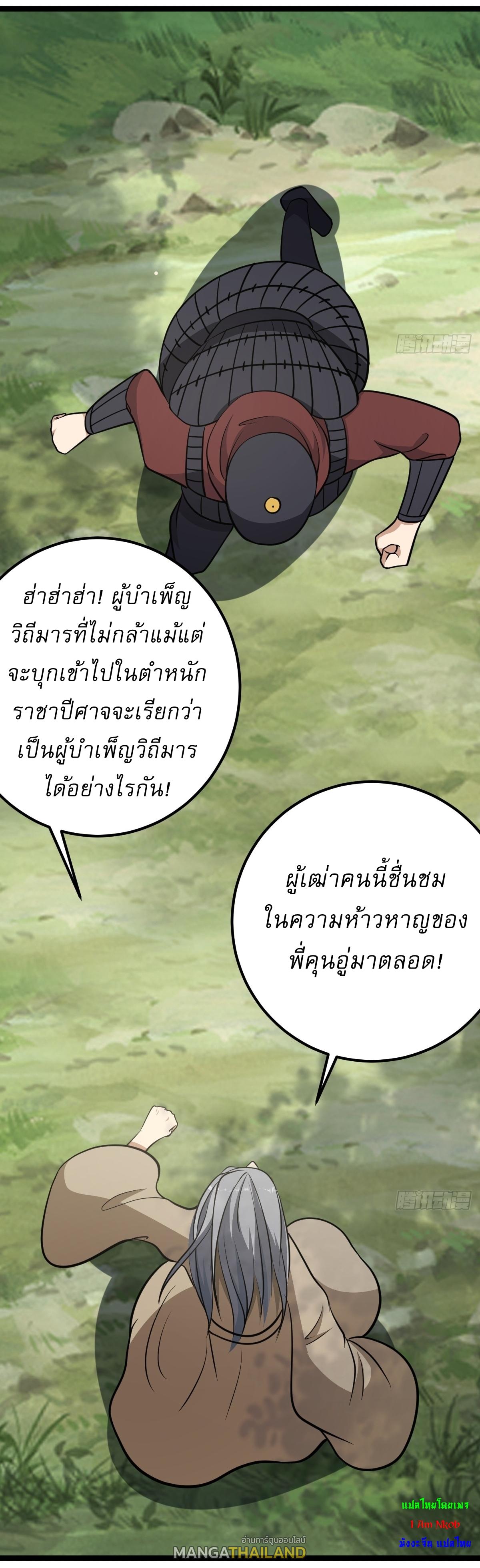 Invincible After a Hundred Years of Seclusion ตอนที่ 44 แปลไทย รูปที่ 11