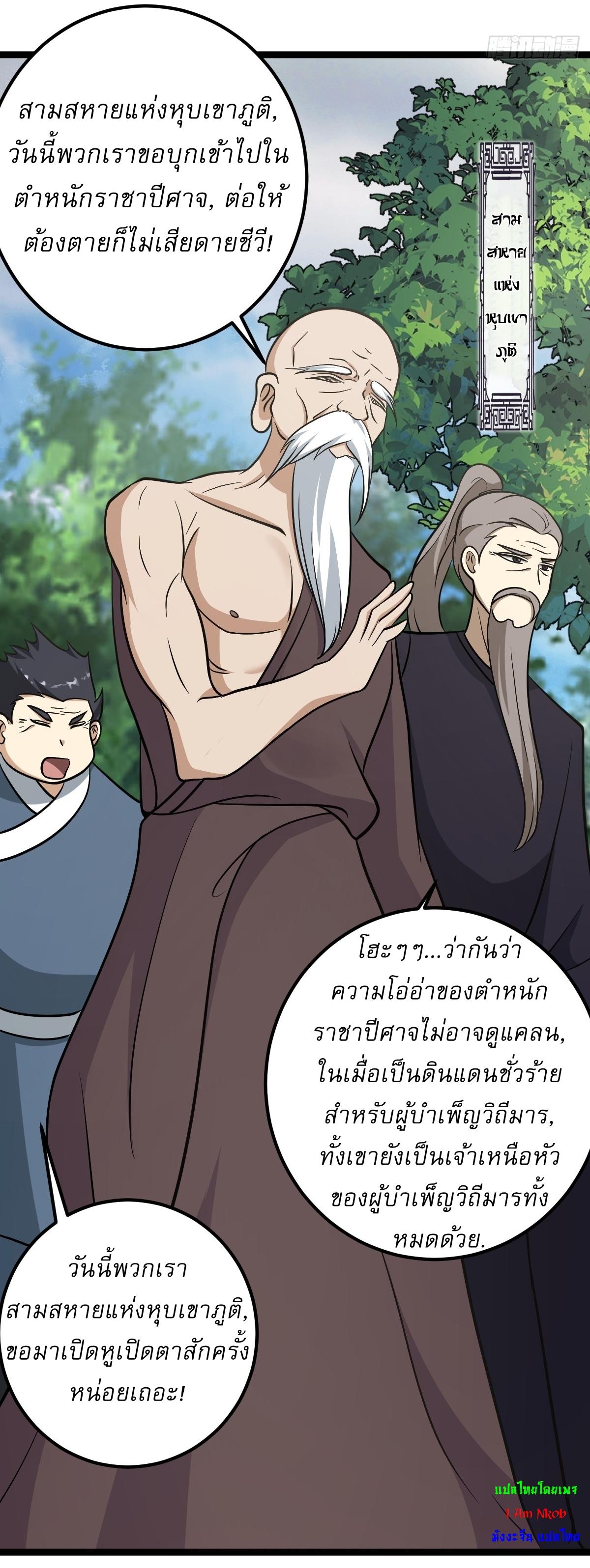 Invincible After a Hundred Years of Seclusion ตอนที่ 44 แปลไทย รูปที่ 16