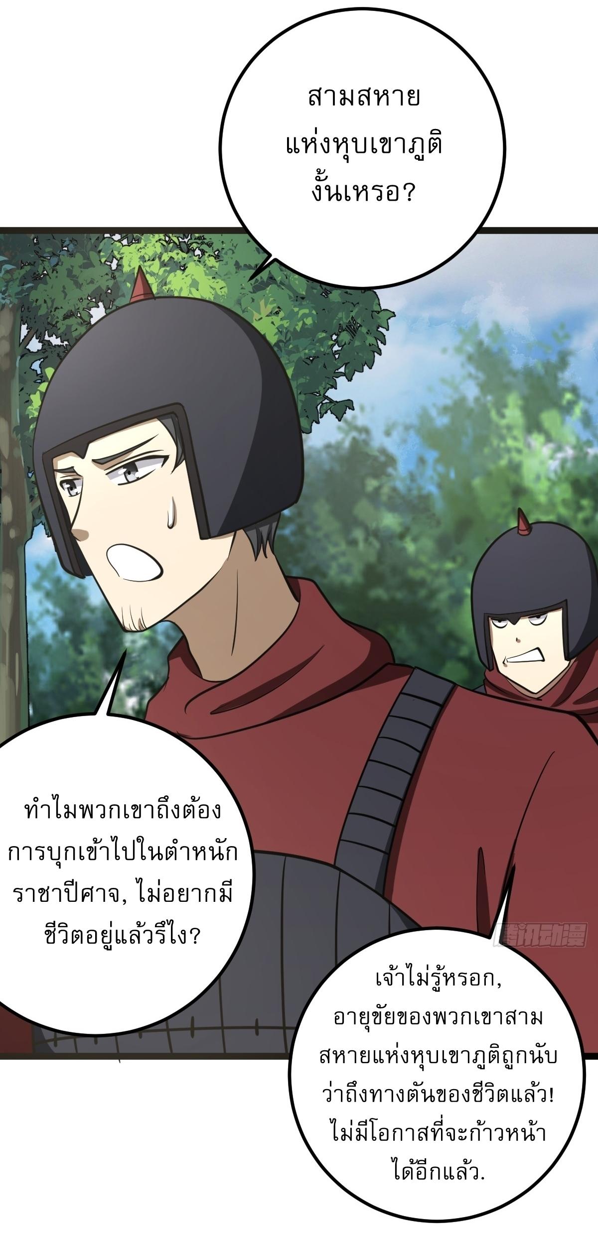 Invincible After a Hundred Years of Seclusion ตอนที่ 44 แปลไทย รูปที่ 17