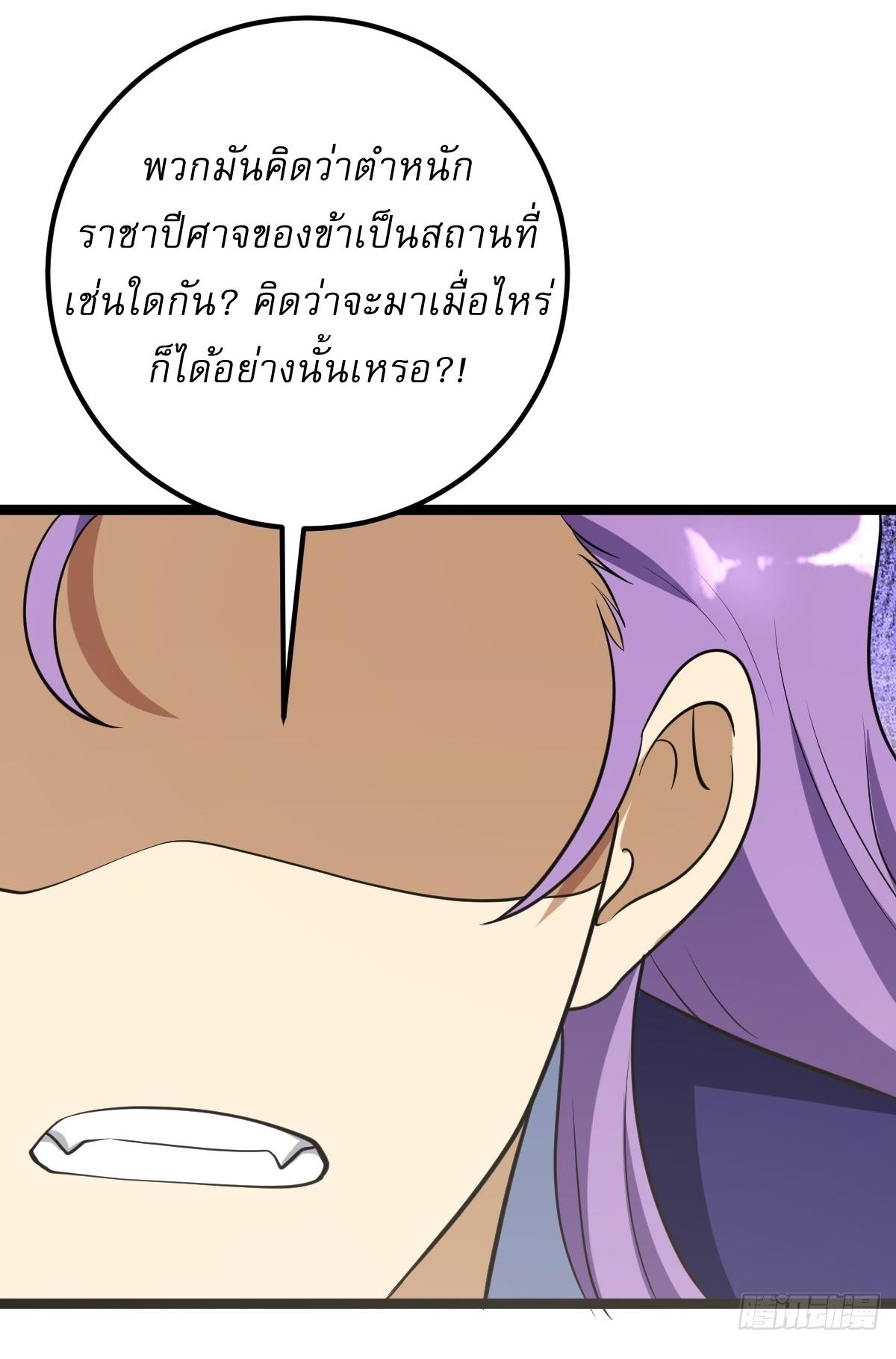 Invincible After a Hundred Years of Seclusion ตอนที่ 44 แปลไทย รูปที่ 24