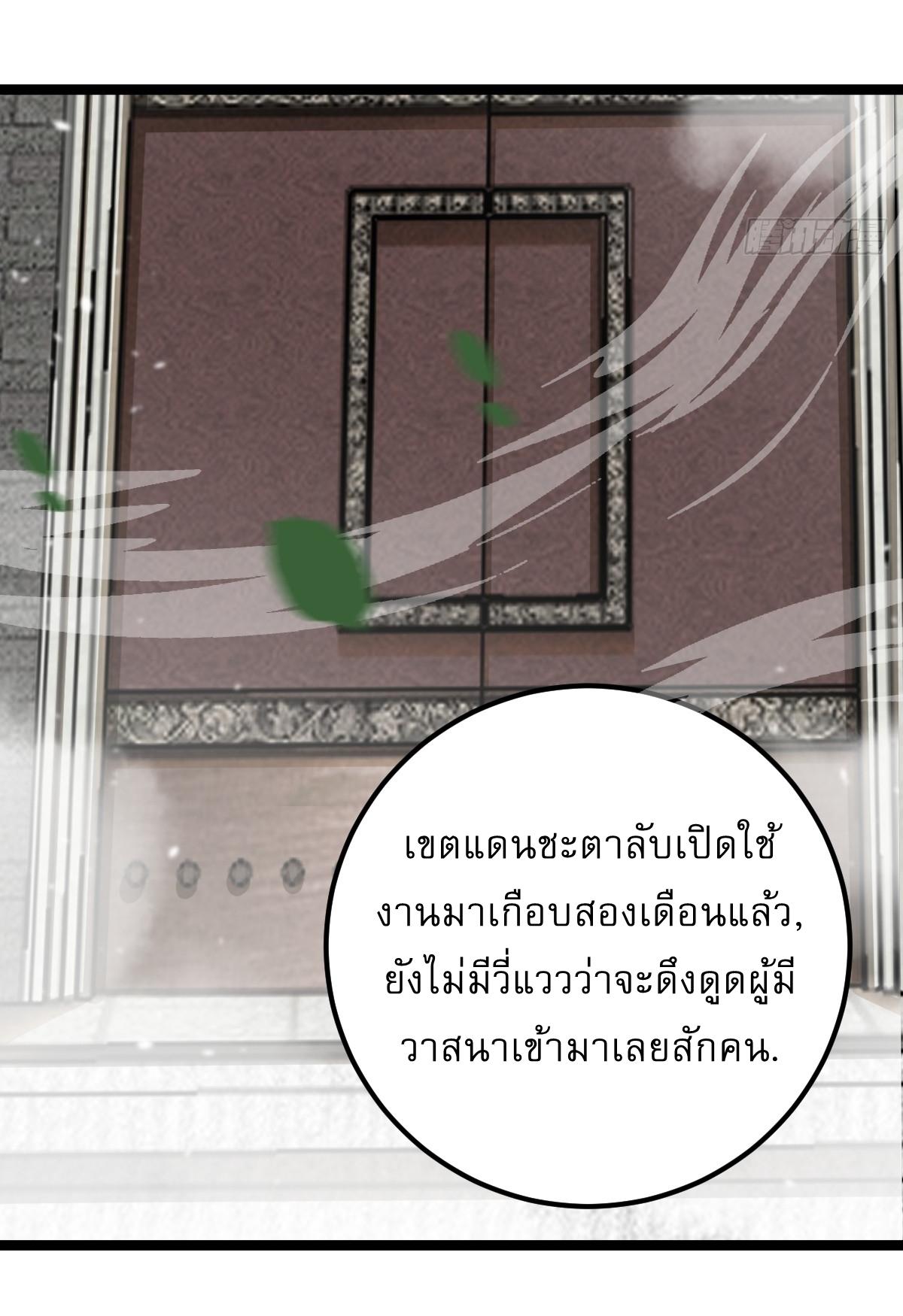 Invincible After a Hundred Years of Seclusion ตอนที่ 44 แปลไทย รูปที่ 38