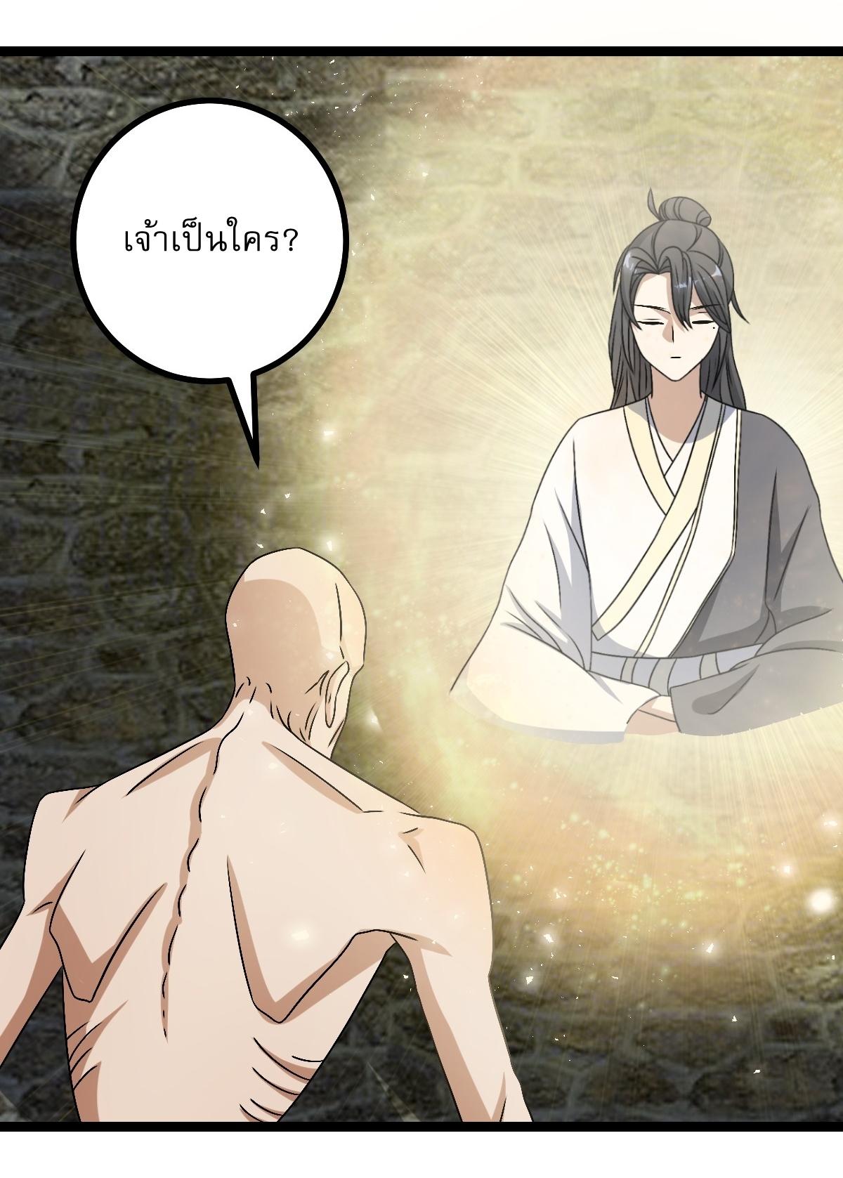 Invincible After a Hundred Years of Seclusion ตอนที่ 46 แปลไทย รูปที่ 31