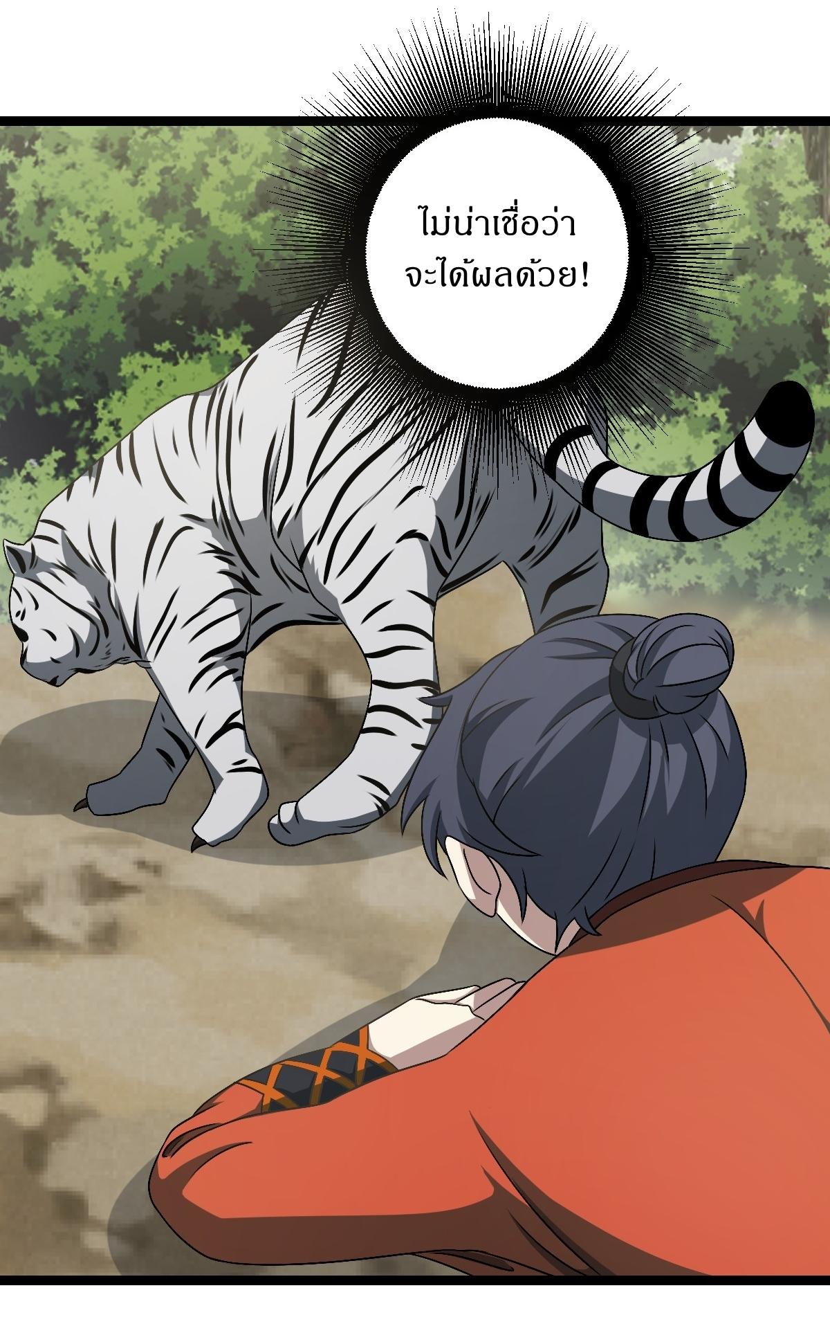 Invincible After a Hundred Years of Seclusion ตอนที่ 46 แปลไทย รูปที่ 4