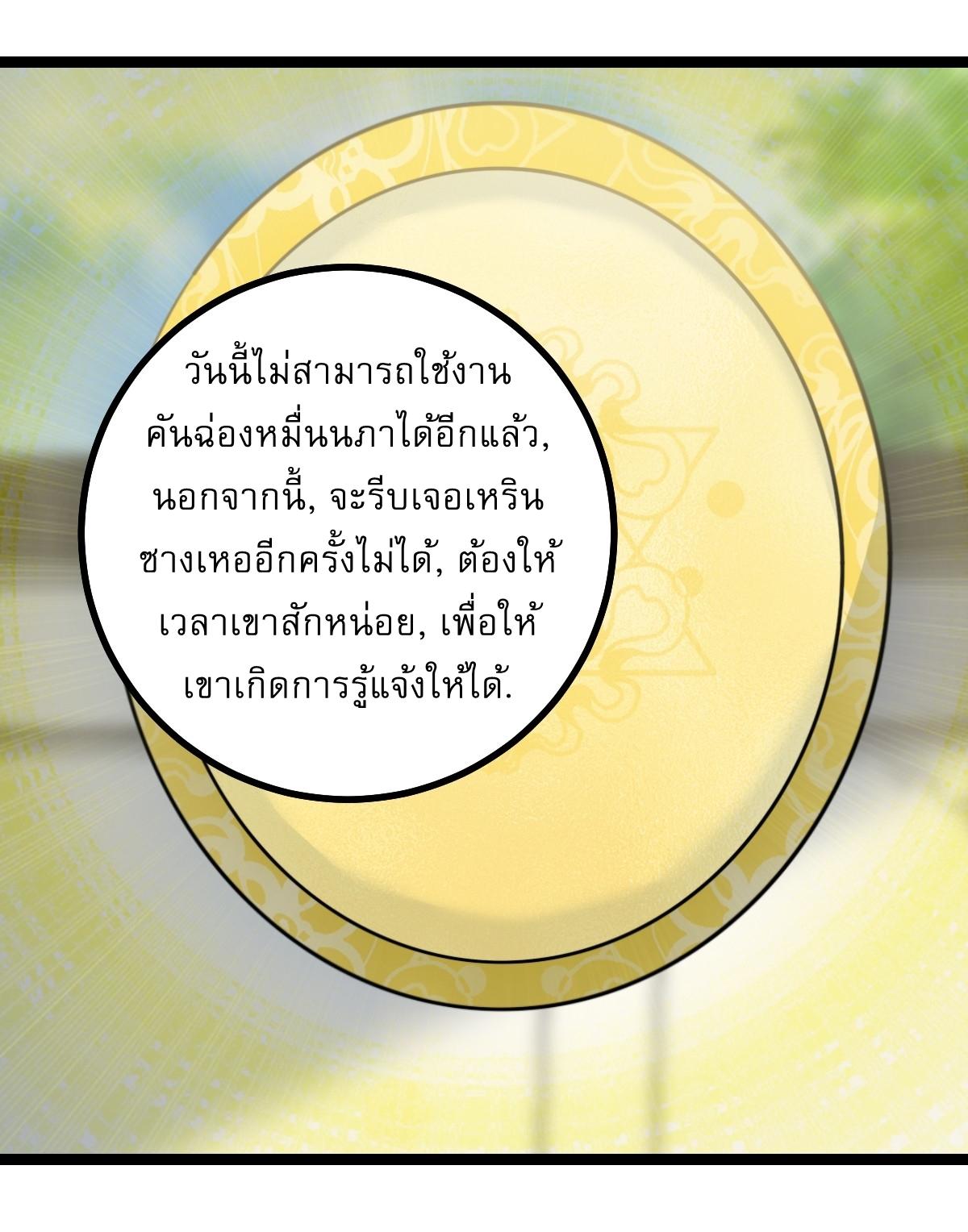 Invincible After a Hundred Years of Seclusion ตอนที่ 48 แปลไทย รูปที่ 19