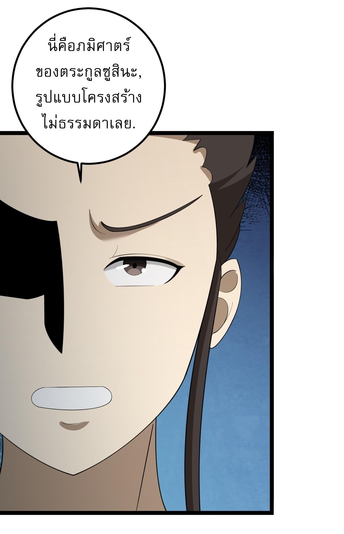 Invincible After a Hundred Years of Seclusion ตอนที่ 49 แปลไทย รูปที่ 16