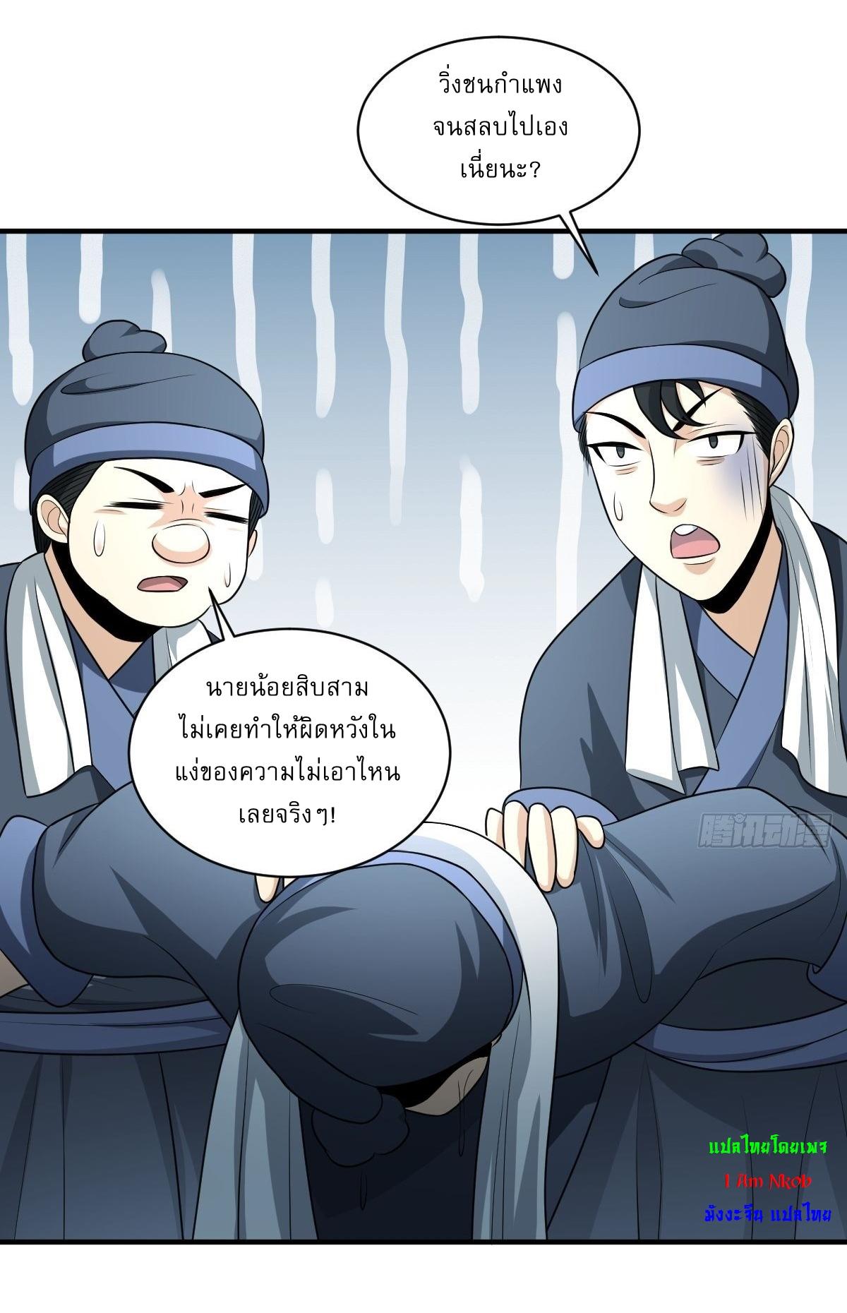 Invincible After a Hundred Years of Seclusion ตอนที่ 5 แปลไทย รูปที่ 14