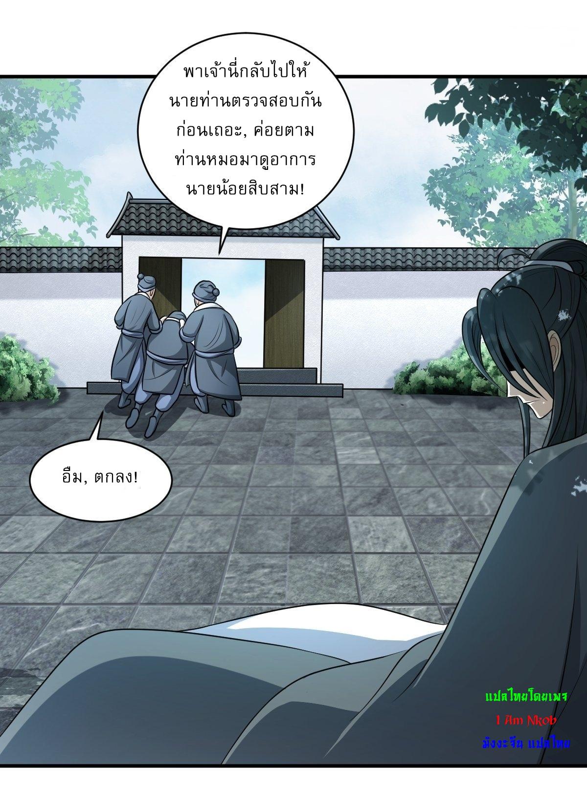 Invincible After a Hundred Years of Seclusion ตอนที่ 5 แปลไทย รูปที่ 15