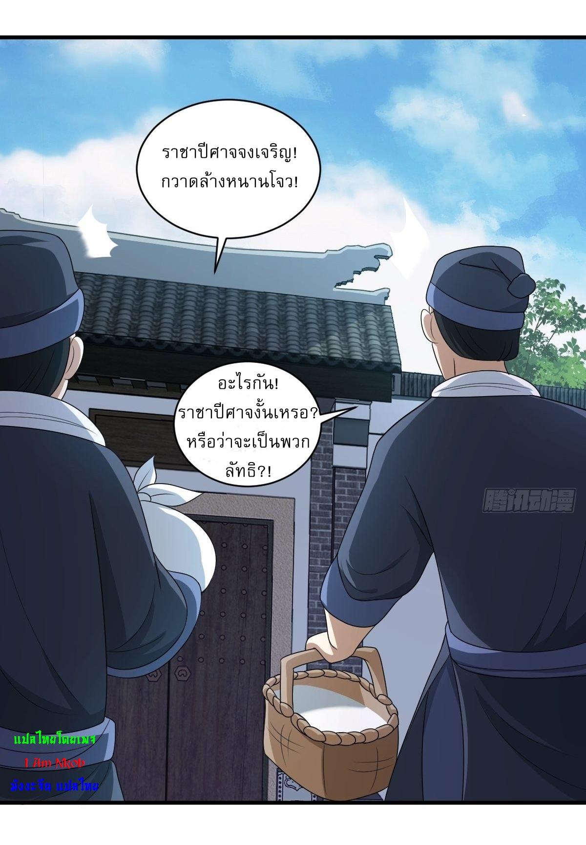 Invincible After a Hundred Years of Seclusion ตอนที่ 5 แปลไทย รูปที่ 2