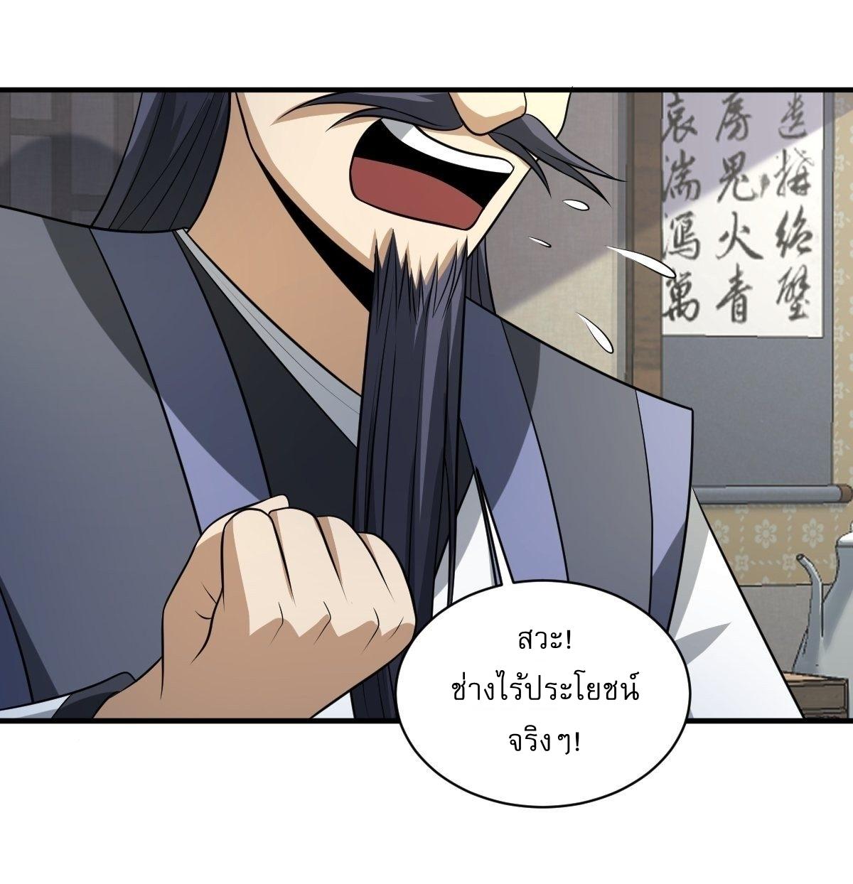 Invincible After a Hundred Years of Seclusion ตอนที่ 5 แปลไทย รูปที่ 27