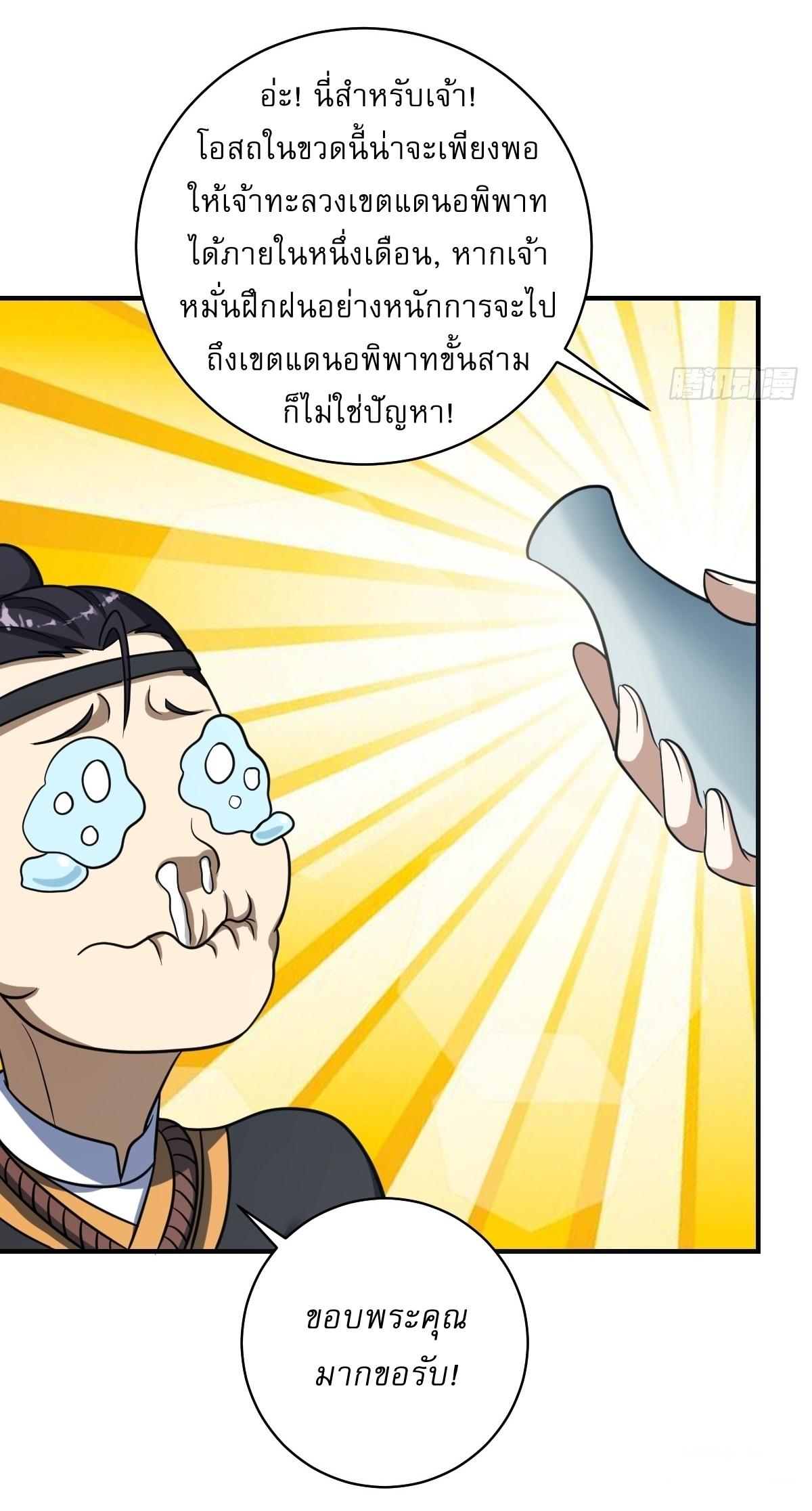 Invincible After a Hundred Years of Seclusion ตอนที่ 50 แปลไทย รูปที่ 22