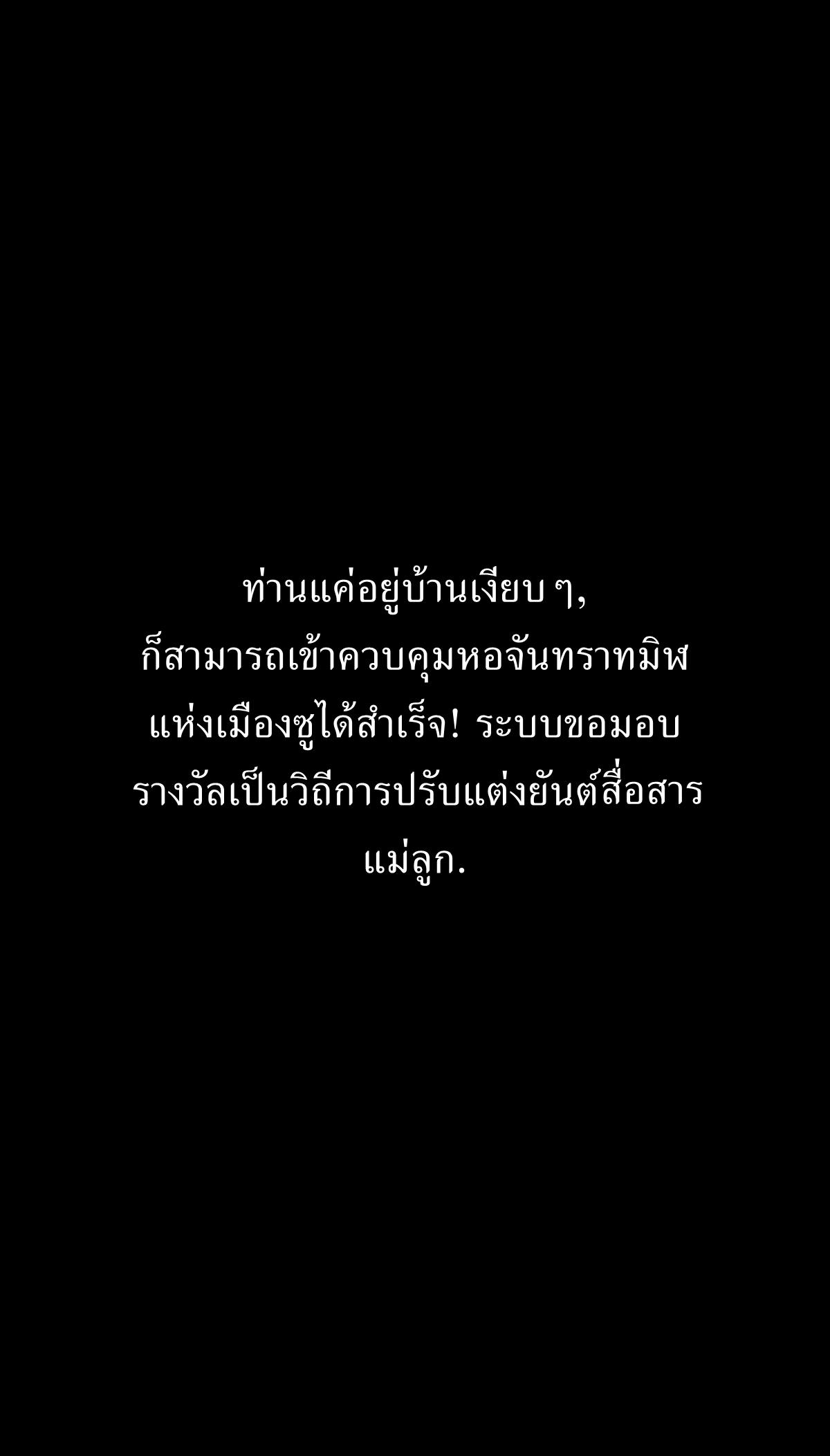 Invincible After a Hundred Years of Seclusion ตอนที่ 50 แปลไทย รูปที่ 29