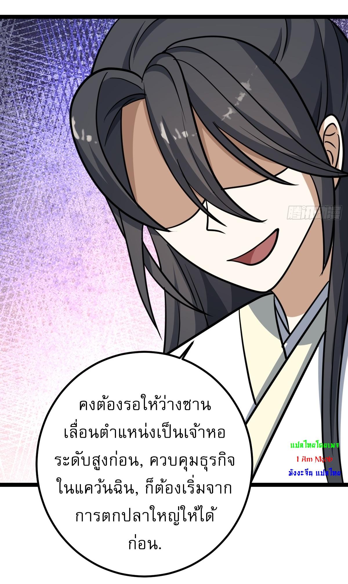 Invincible After a Hundred Years of Seclusion ตอนที่ 53 แปลไทย รูปที่ 19