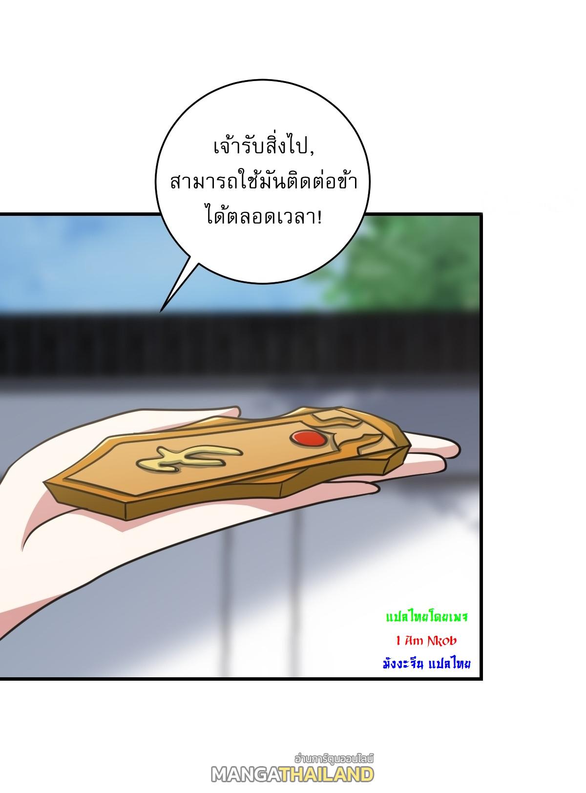 Invincible After a Hundred Years of Seclusion ตอนที่ 54 แปลไทย รูปที่ 20