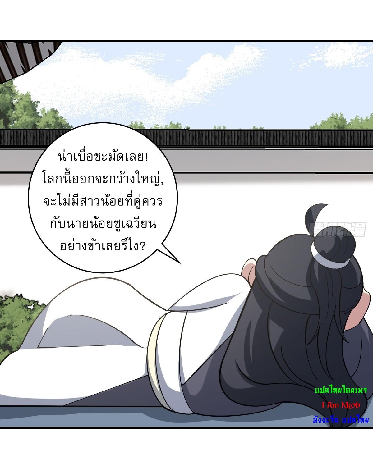 Invincible After a Hundred Years of Seclusion ตอนที่ 54 แปลไทย รูปที่ 24