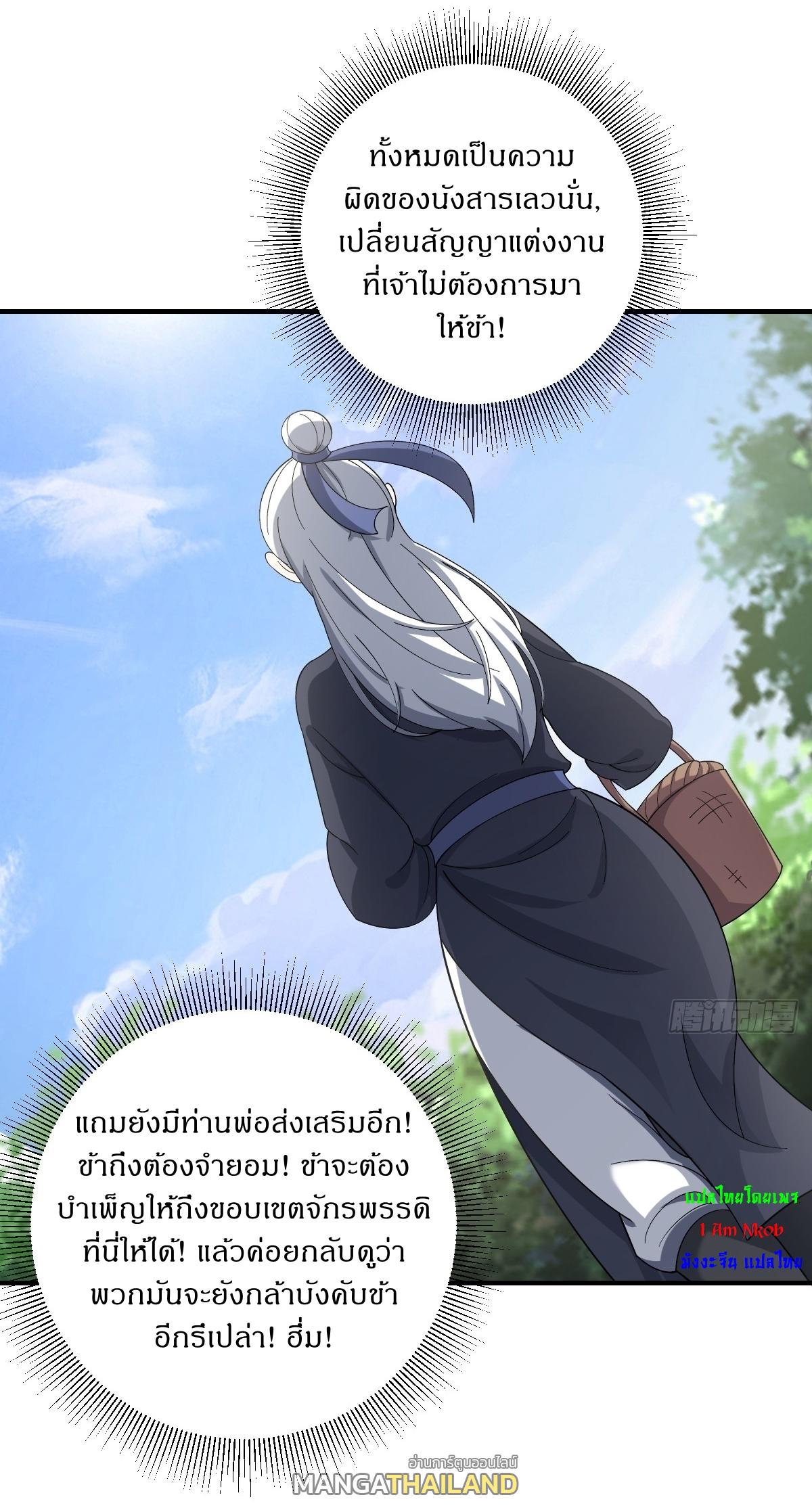 Invincible After a Hundred Years of Seclusion ตอนที่ 54 แปลไทย รูปที่ 32