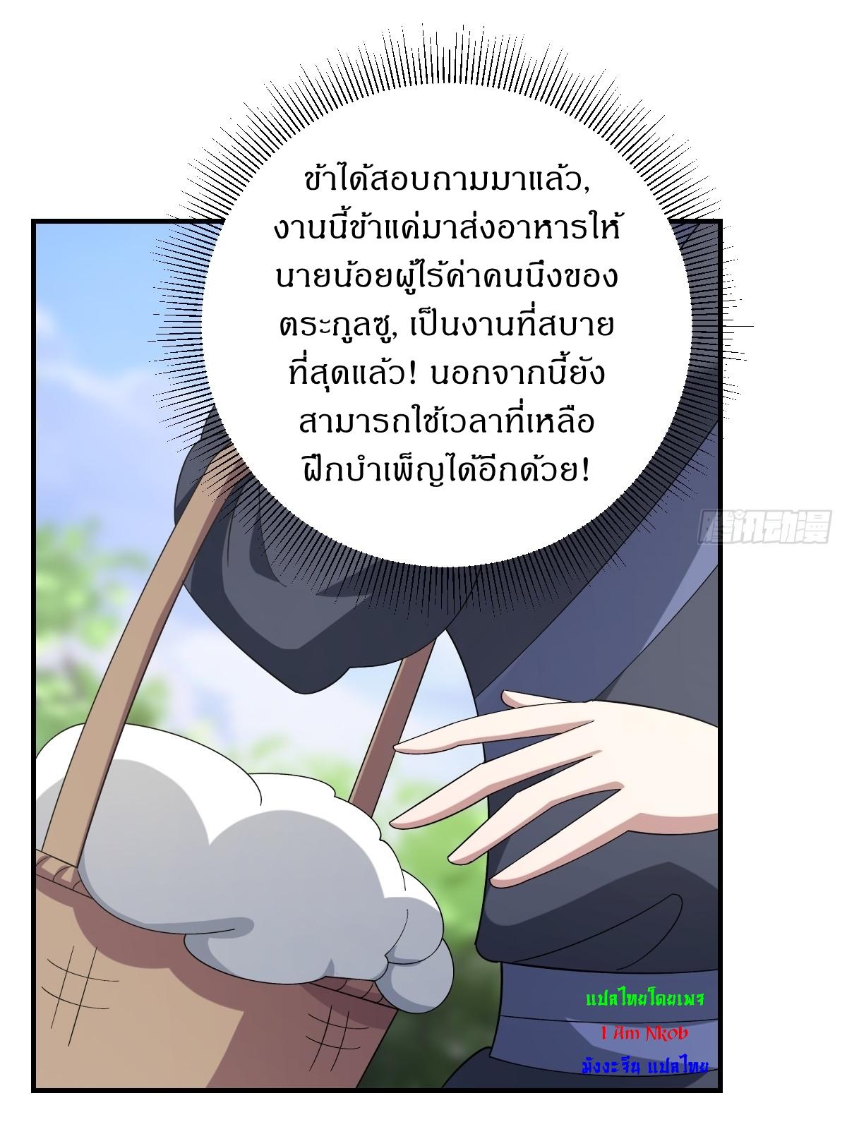 Invincible After a Hundred Years of Seclusion ตอนที่ 54 แปลไทย รูปที่ 33