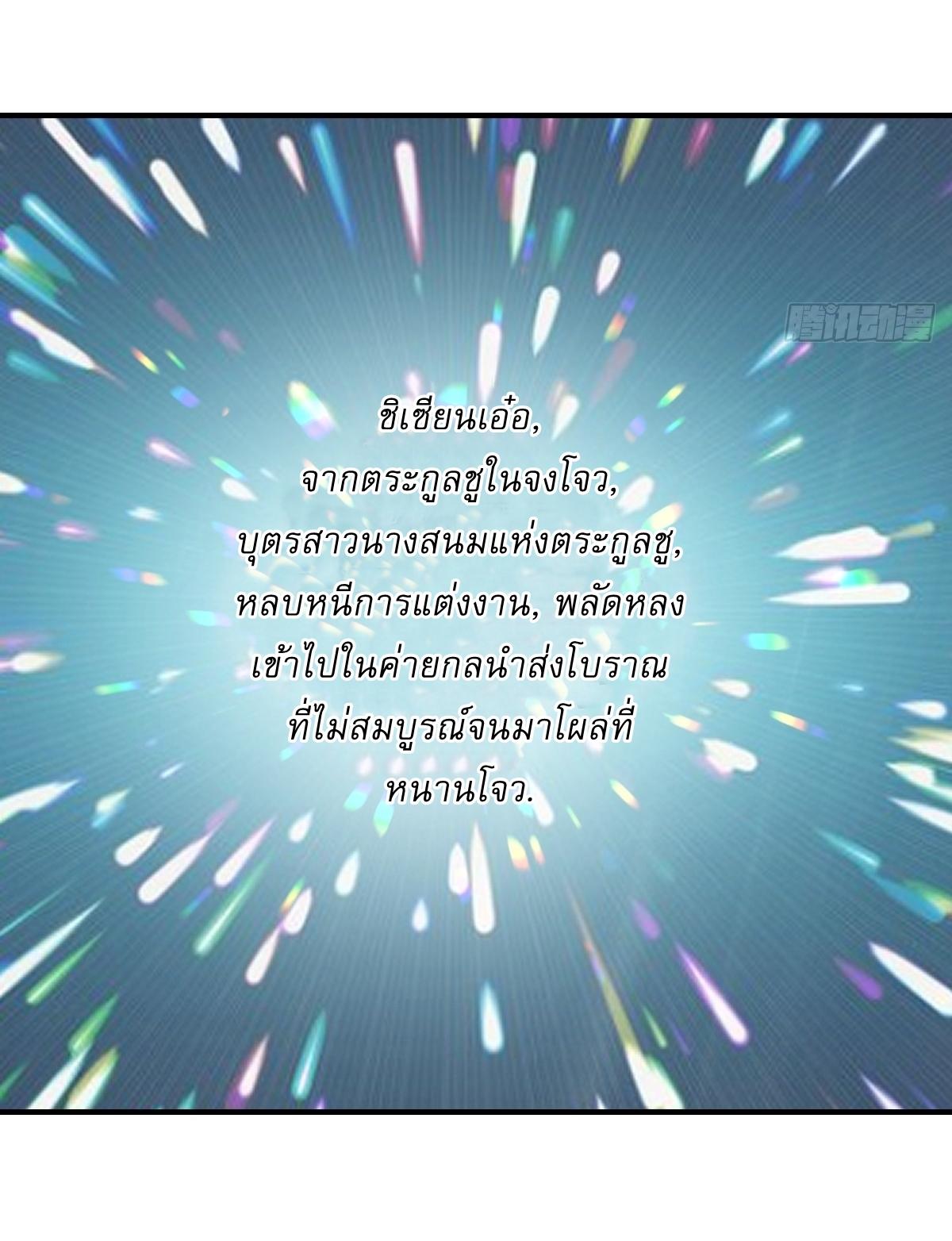 Invincible After a Hundred Years of Seclusion ตอนที่ 54 แปลไทย รูปที่ 35