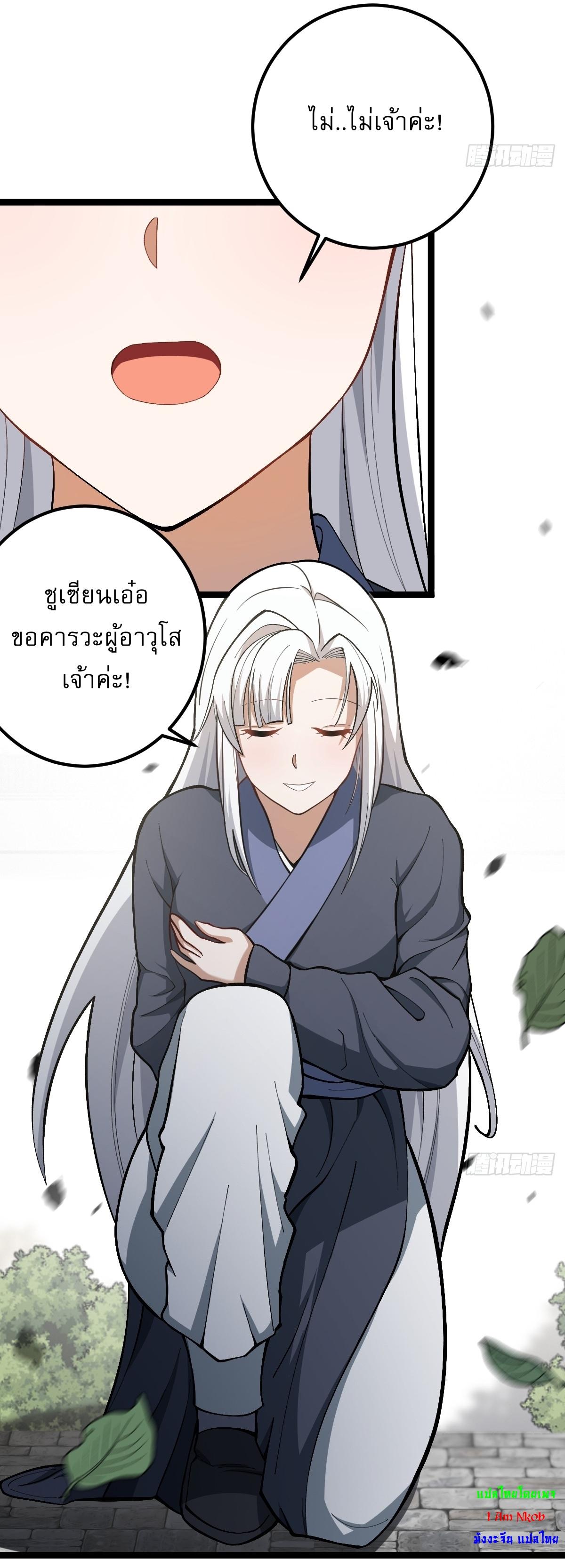 Invincible After a Hundred Years of Seclusion ตอนที่ 55 แปลไทย รูปที่ 11