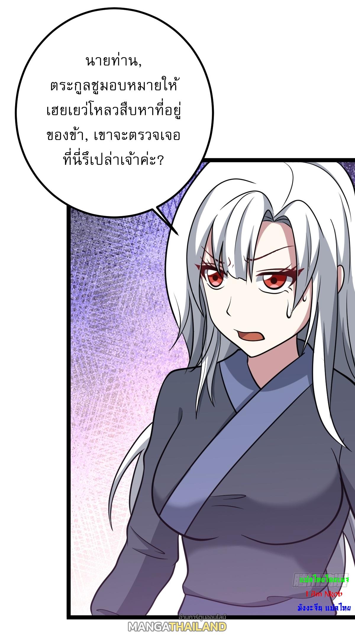 Invincible After a Hundred Years of Seclusion ตอนที่ 55 แปลไทย รูปที่ 36