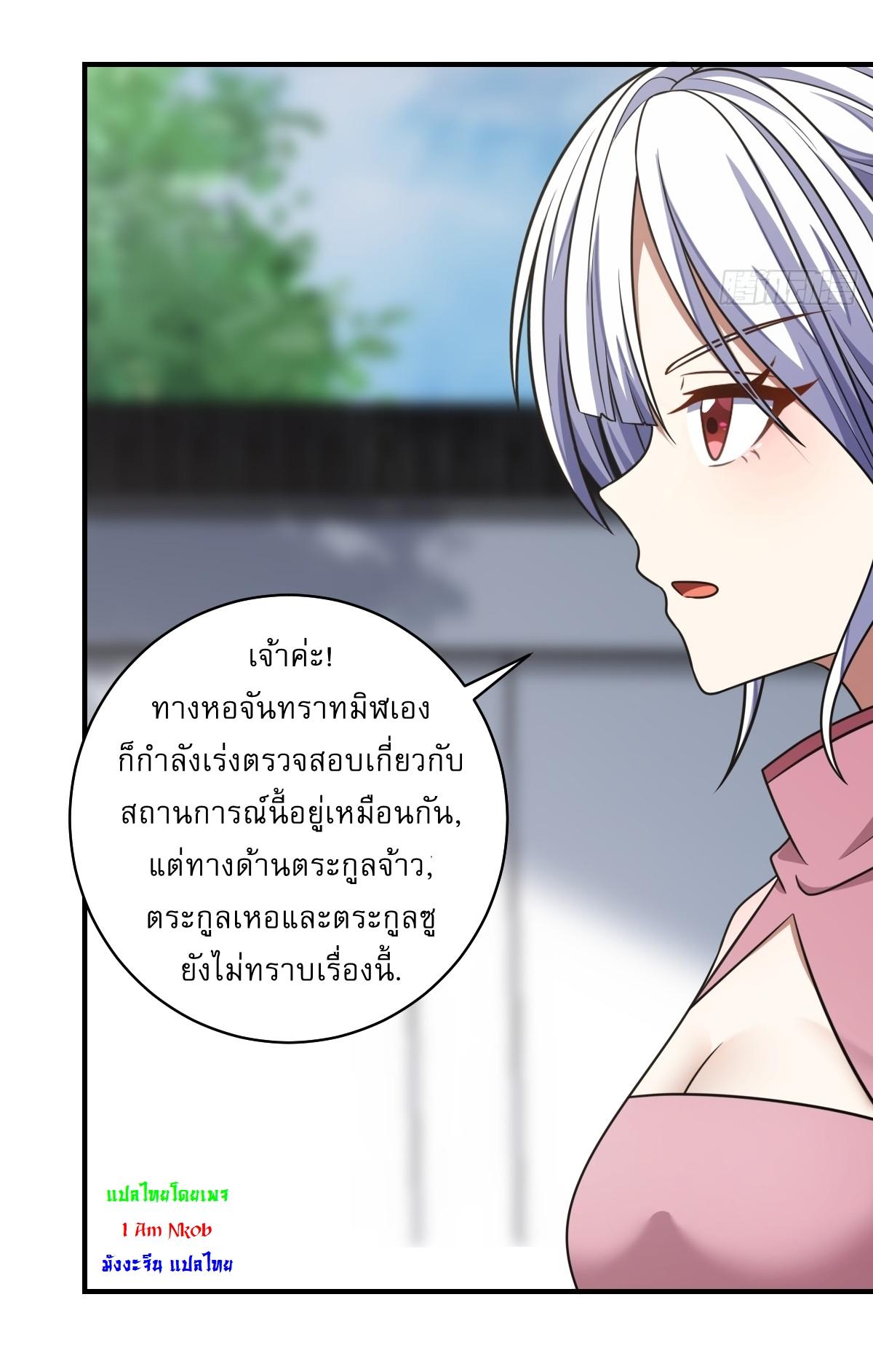 Invincible After a Hundred Years of Seclusion ตอนที่ 56 แปลไทย รูปที่ 21