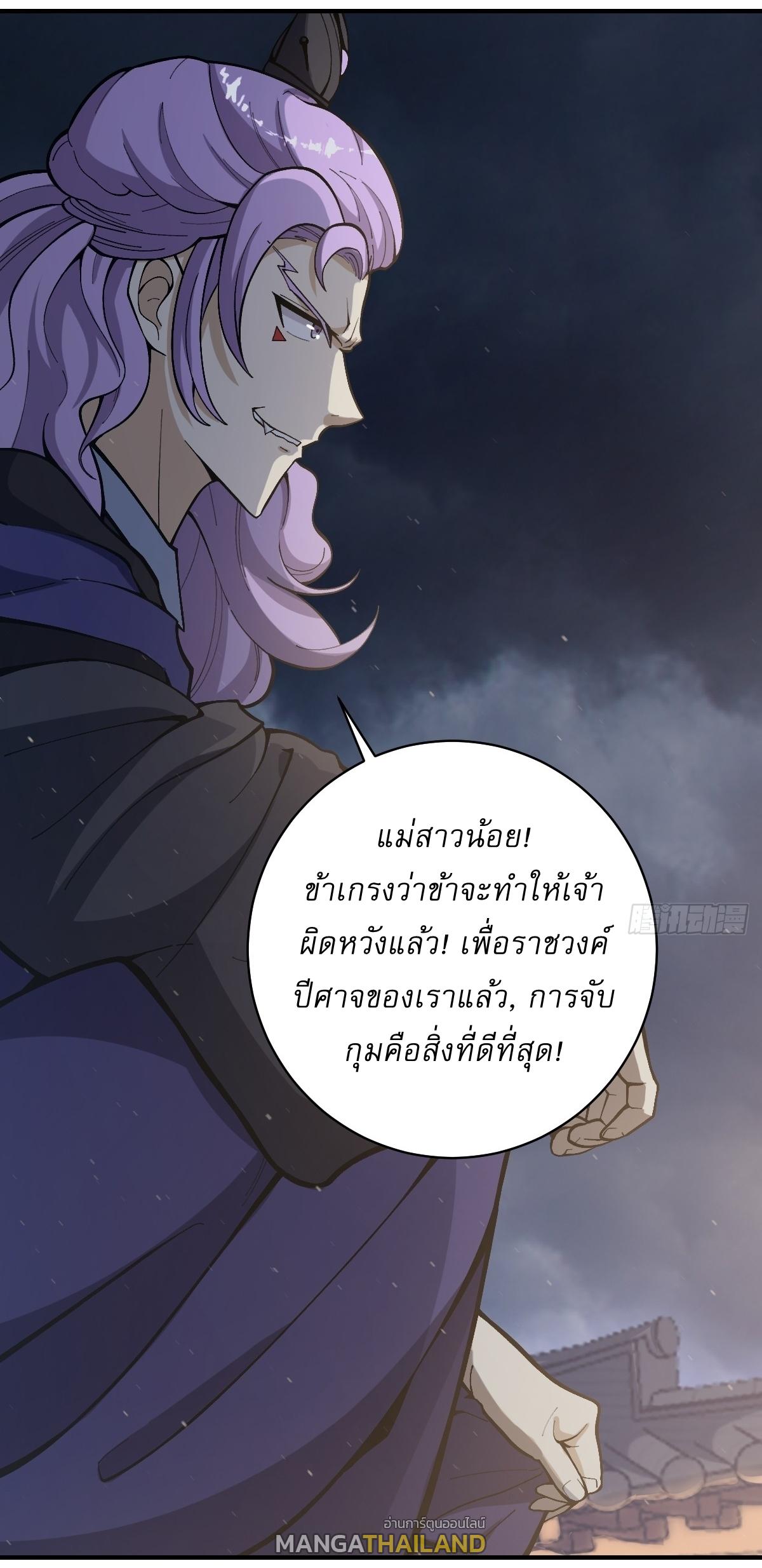 Invincible After a Hundred Years of Seclusion ตอนที่ 57 แปลไทย รูปที่ 32