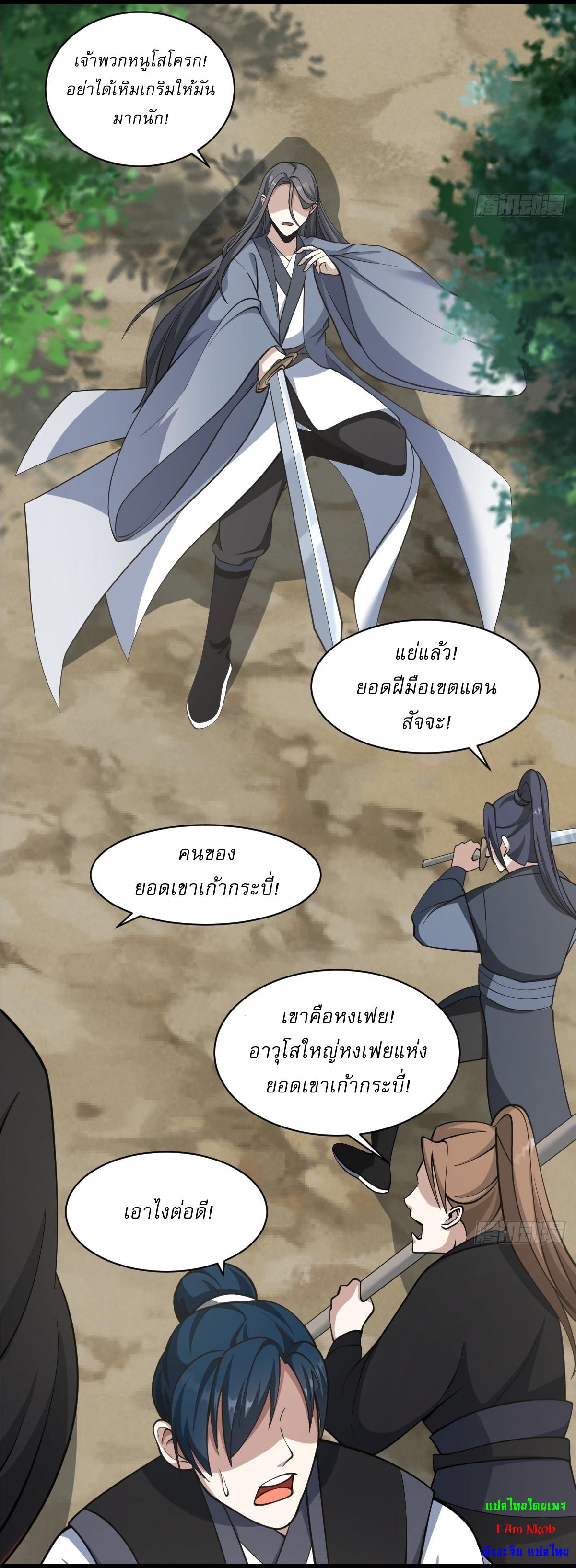 Invincible After a Hundred Years of Seclusion ตอนที่ 60 แปลไทย รูปที่ 10