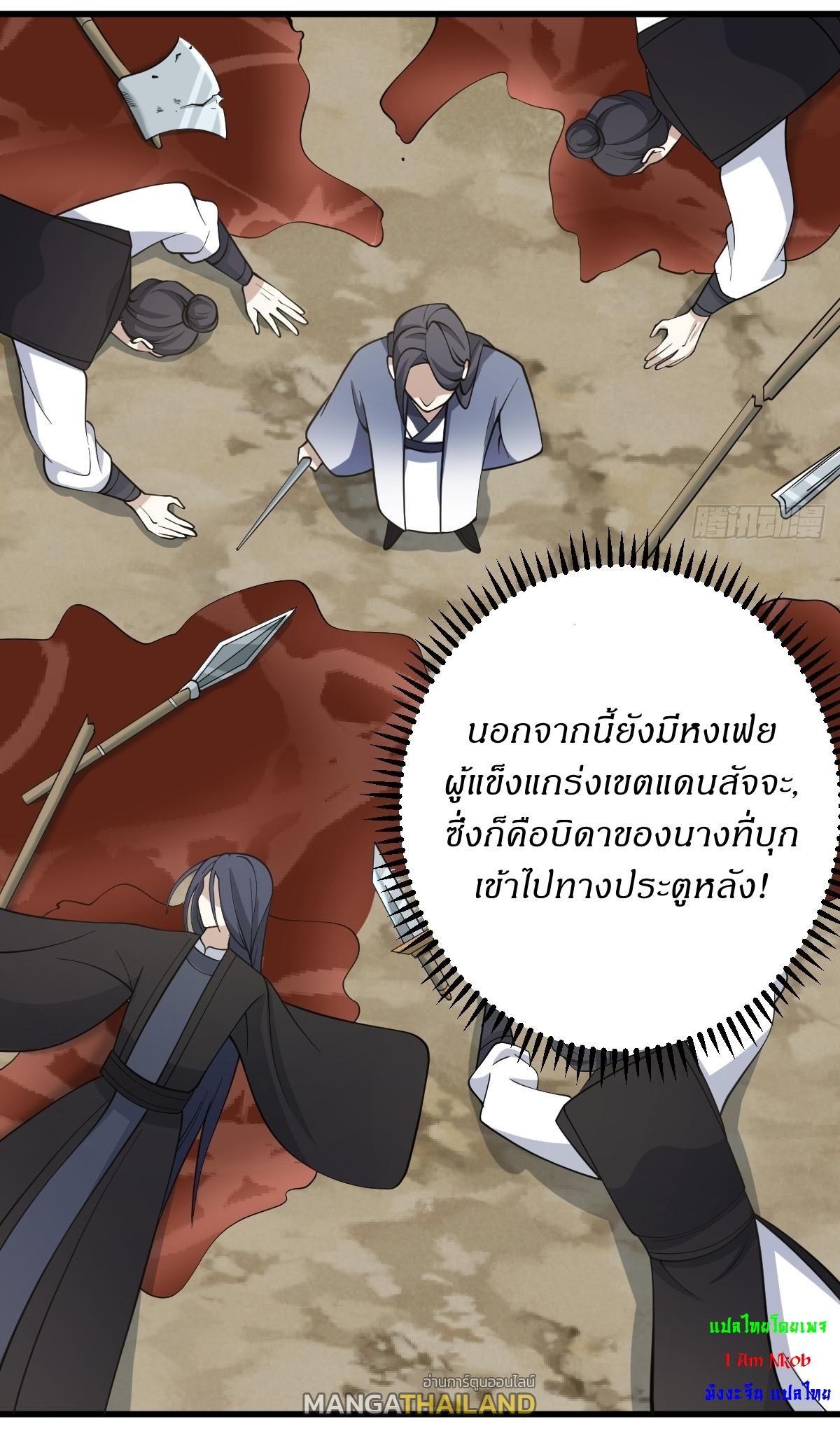 Invincible After a Hundred Years of Seclusion ตอนที่ 60 แปลไทย รูปที่ 12