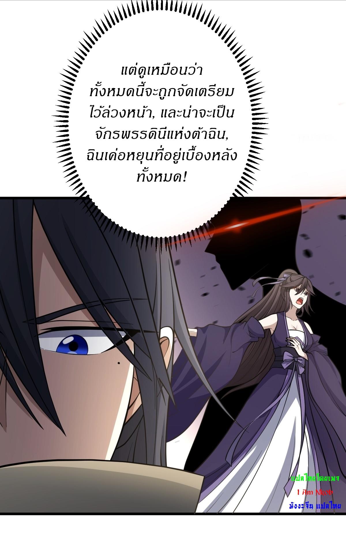 Invincible After a Hundred Years of Seclusion ตอนที่ 60 แปลไทย รูปที่ 14