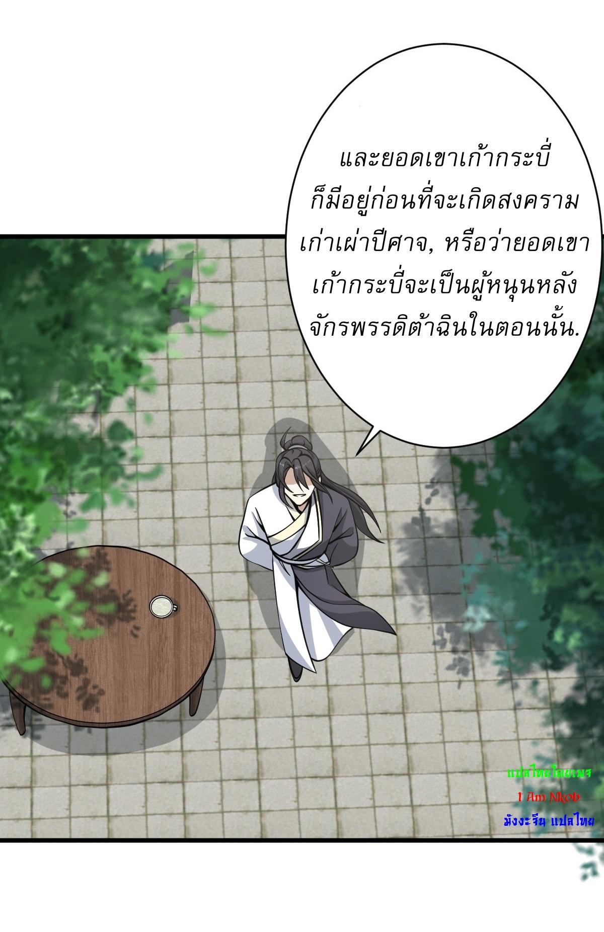 Invincible After a Hundred Years of Seclusion ตอนที่ 60 แปลไทย รูปที่ 15