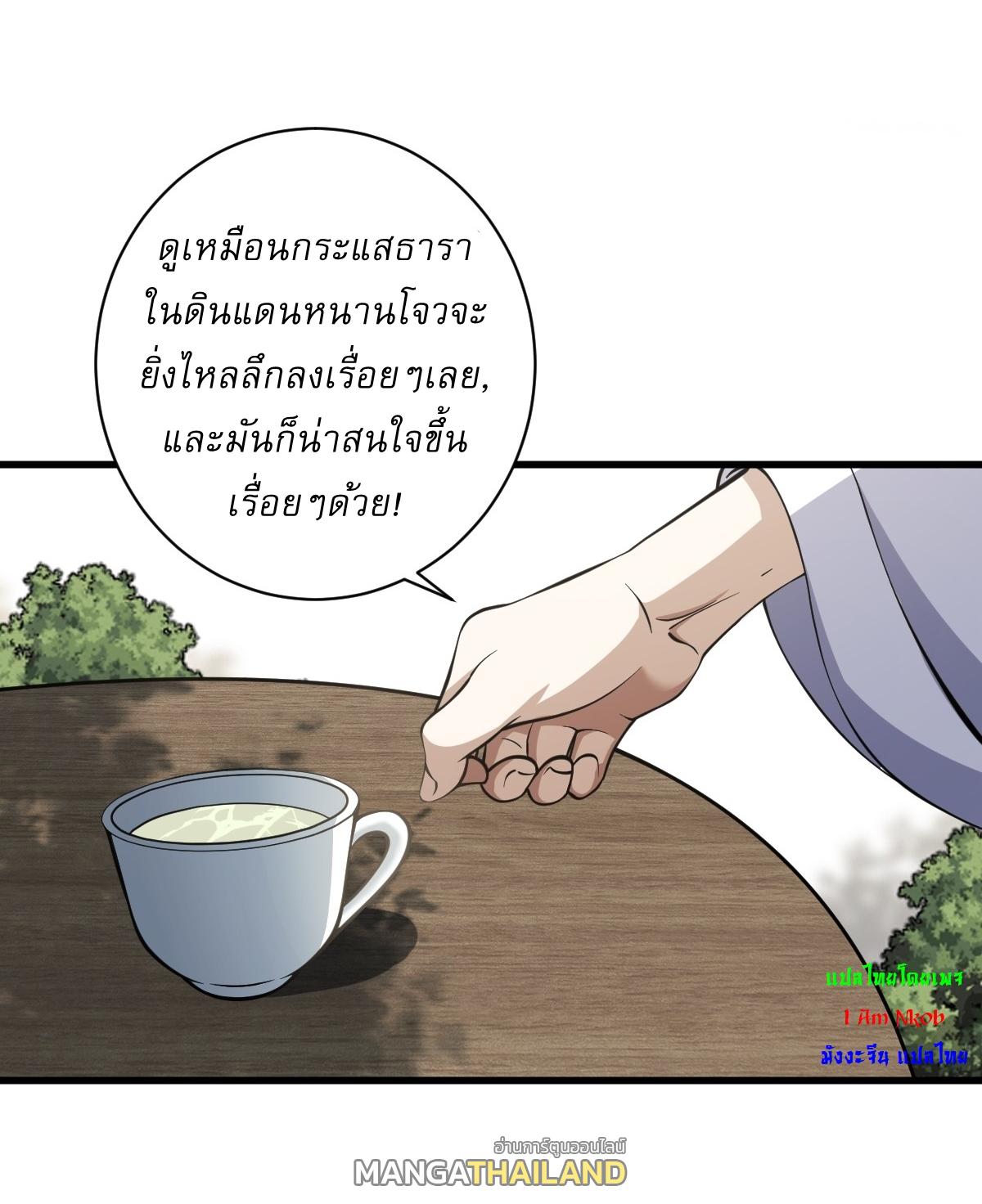 Invincible After a Hundred Years of Seclusion ตอนที่ 60 แปลไทย รูปที่ 16