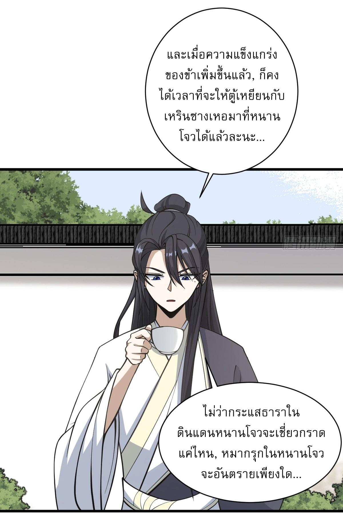 Invincible After a Hundred Years of Seclusion ตอนที่ 60 แปลไทย รูปที่ 17