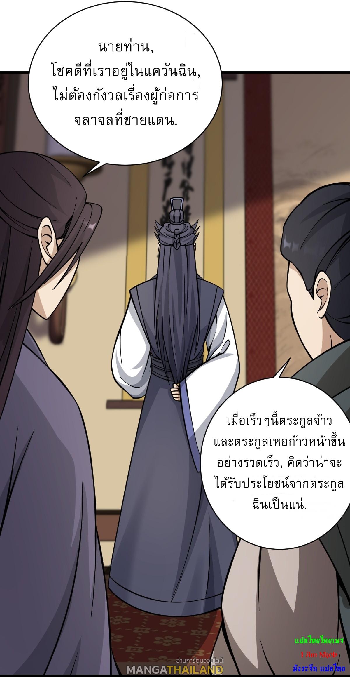 Invincible After a Hundred Years of Seclusion ตอนที่ 60 แปลไทย รูปที่ 2