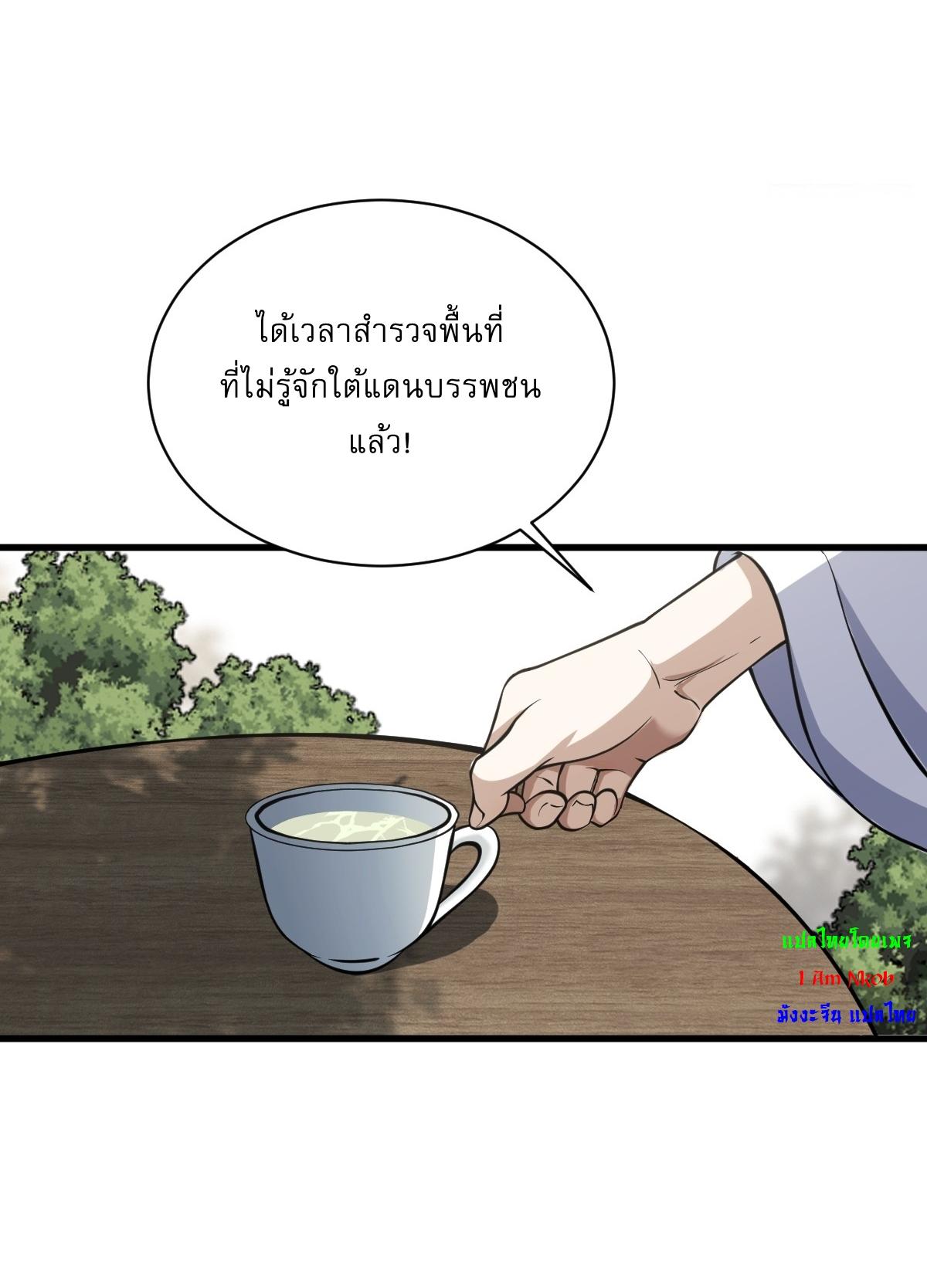 Invincible After a Hundred Years of Seclusion ตอนที่ 60 แปลไทย รูปที่ 20