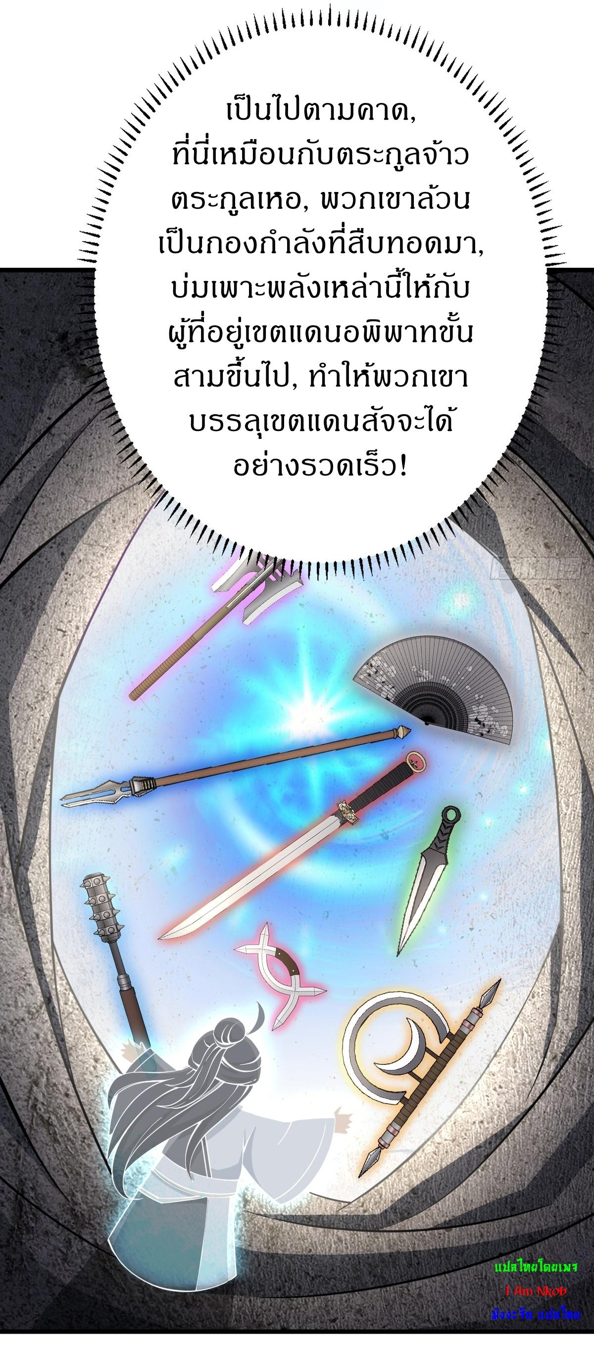 Invincible After a Hundred Years of Seclusion ตอนที่ 60 แปลไทย รูปที่ 22